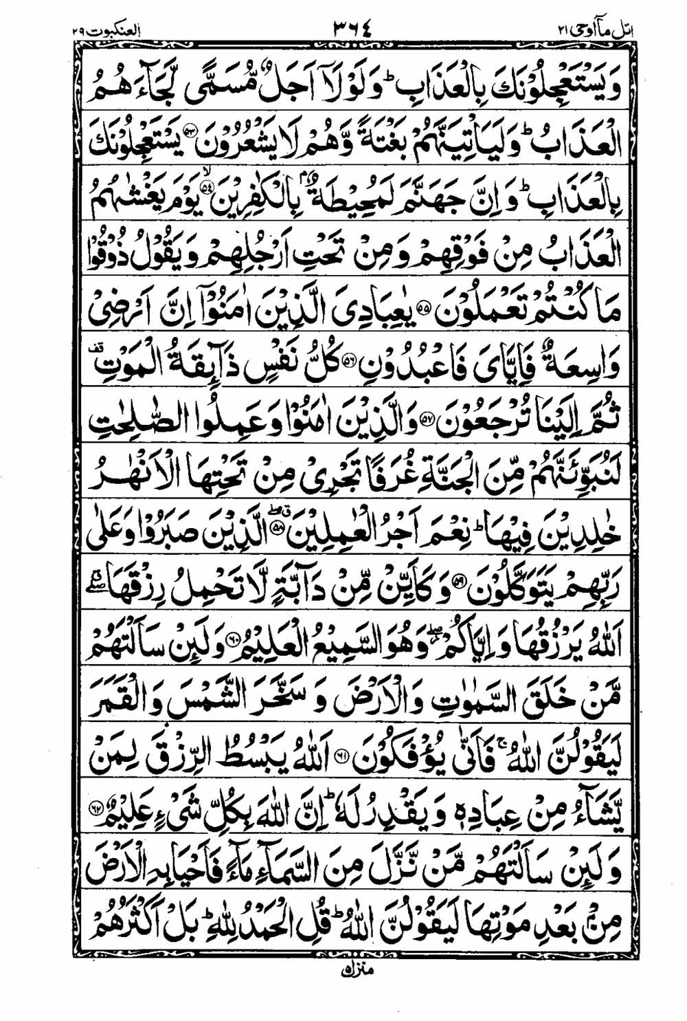 Read 16 Lines Al Quran Taj Company Part 21 Page No 365, Practice Quran