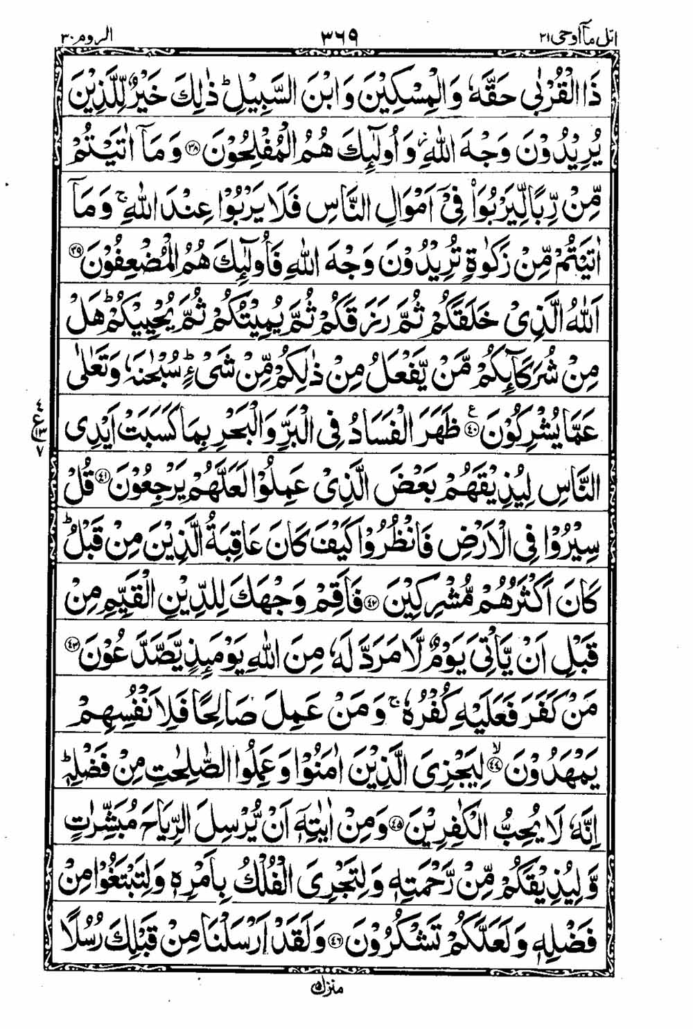 Read 16 Lines Al Quran Taj Company Part 21 Page No 370, Practice Quran