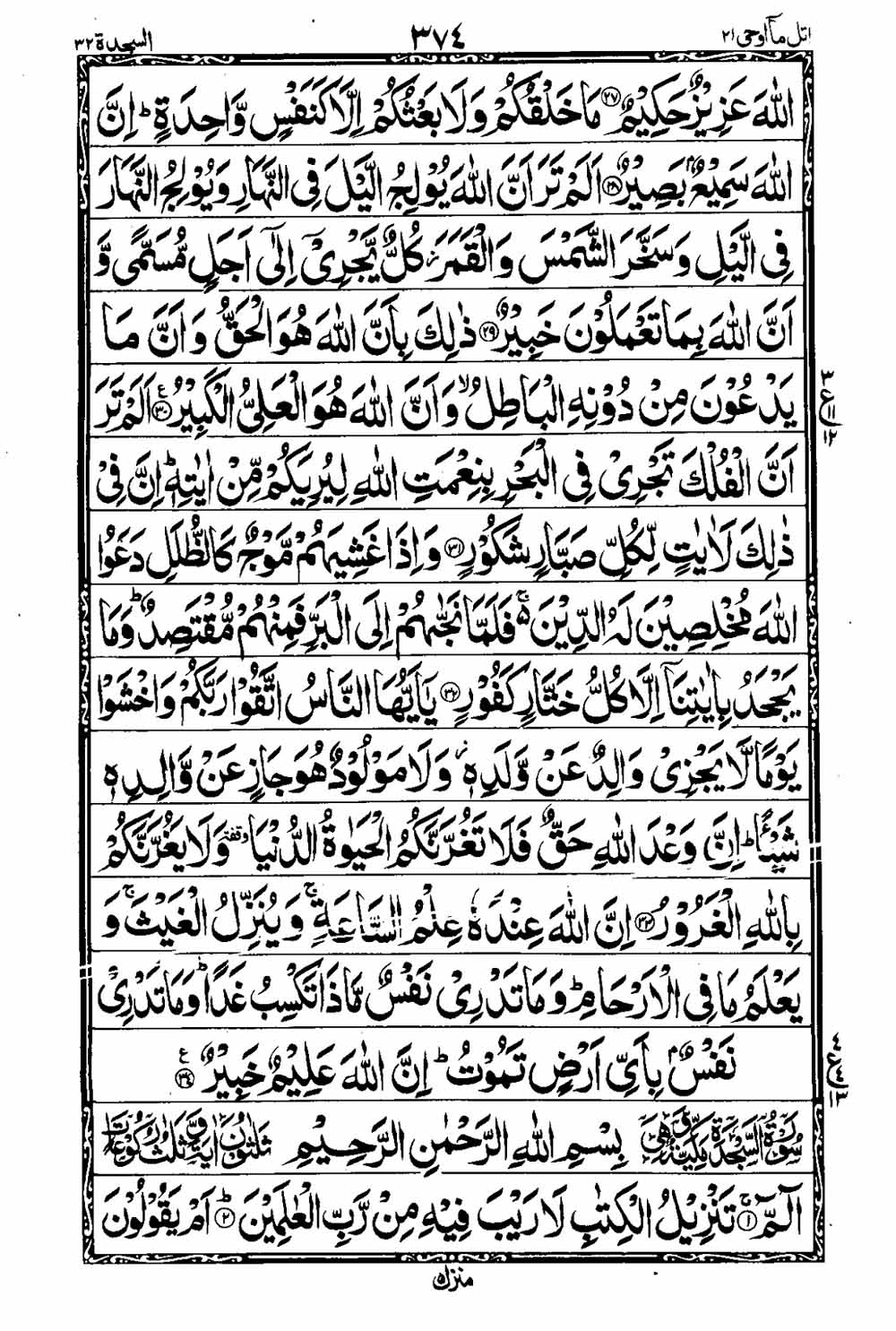 Read 16 Lines Al Quran Taj Company Part 21 Page No 375, Practice Quran