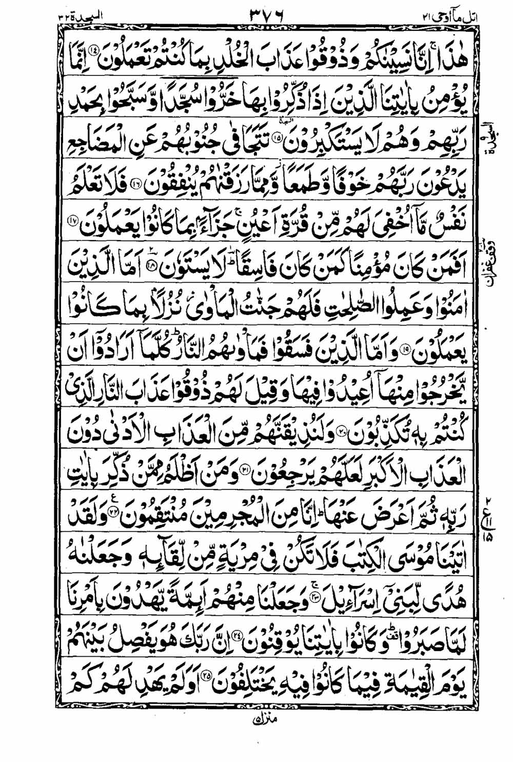 Read 16 Lines Al Quran Taj Company Part 21 Page No 377, Practice Quran