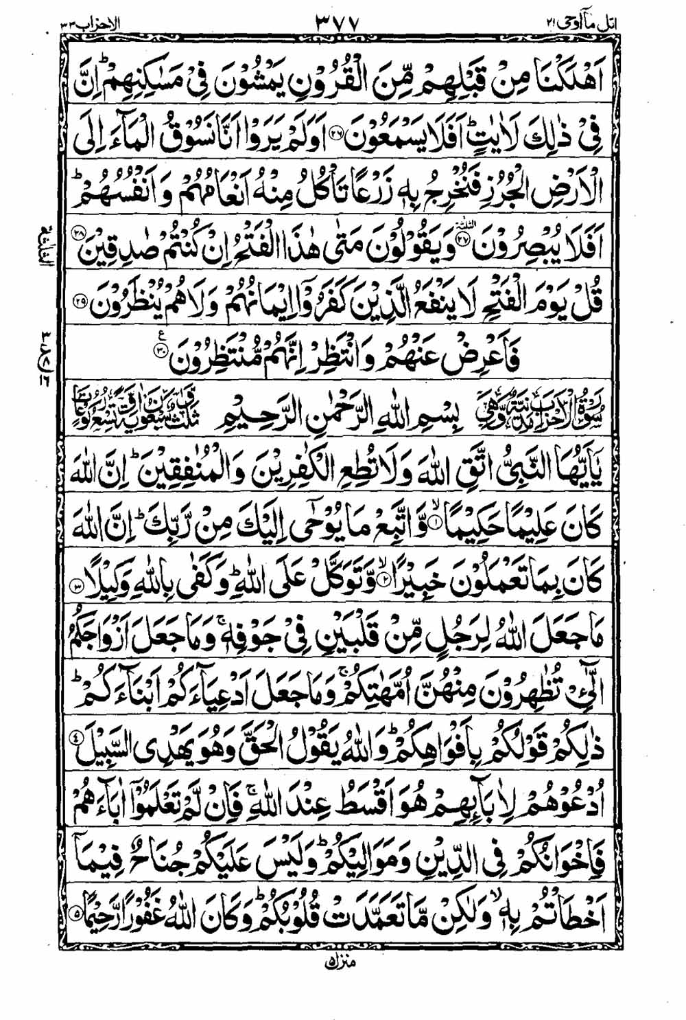 Read 16 Lines Al Quran Taj Company Part 21 Page No 378, Practice Quran