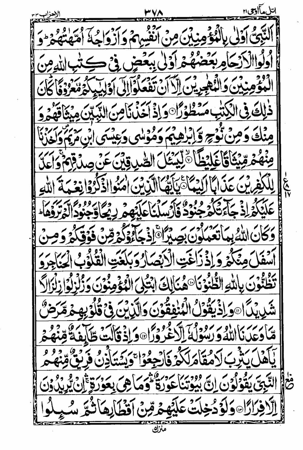 Read 16 Lines Al Quran Taj Company Part 21 Page No 379, Practice Quran