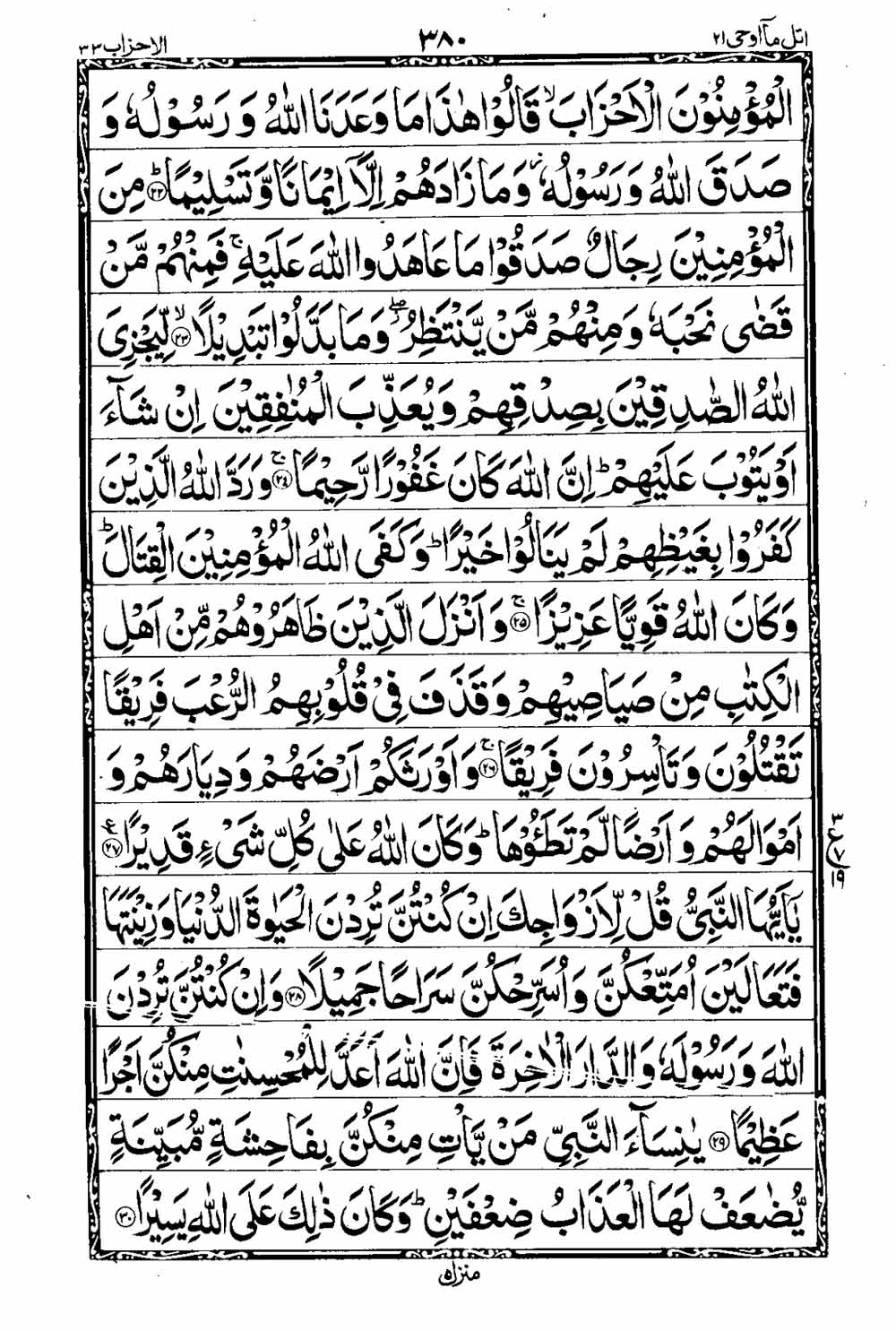 Read 16 Lines Al Quran Taj Company Part 21 Page No 381, Practice Quran