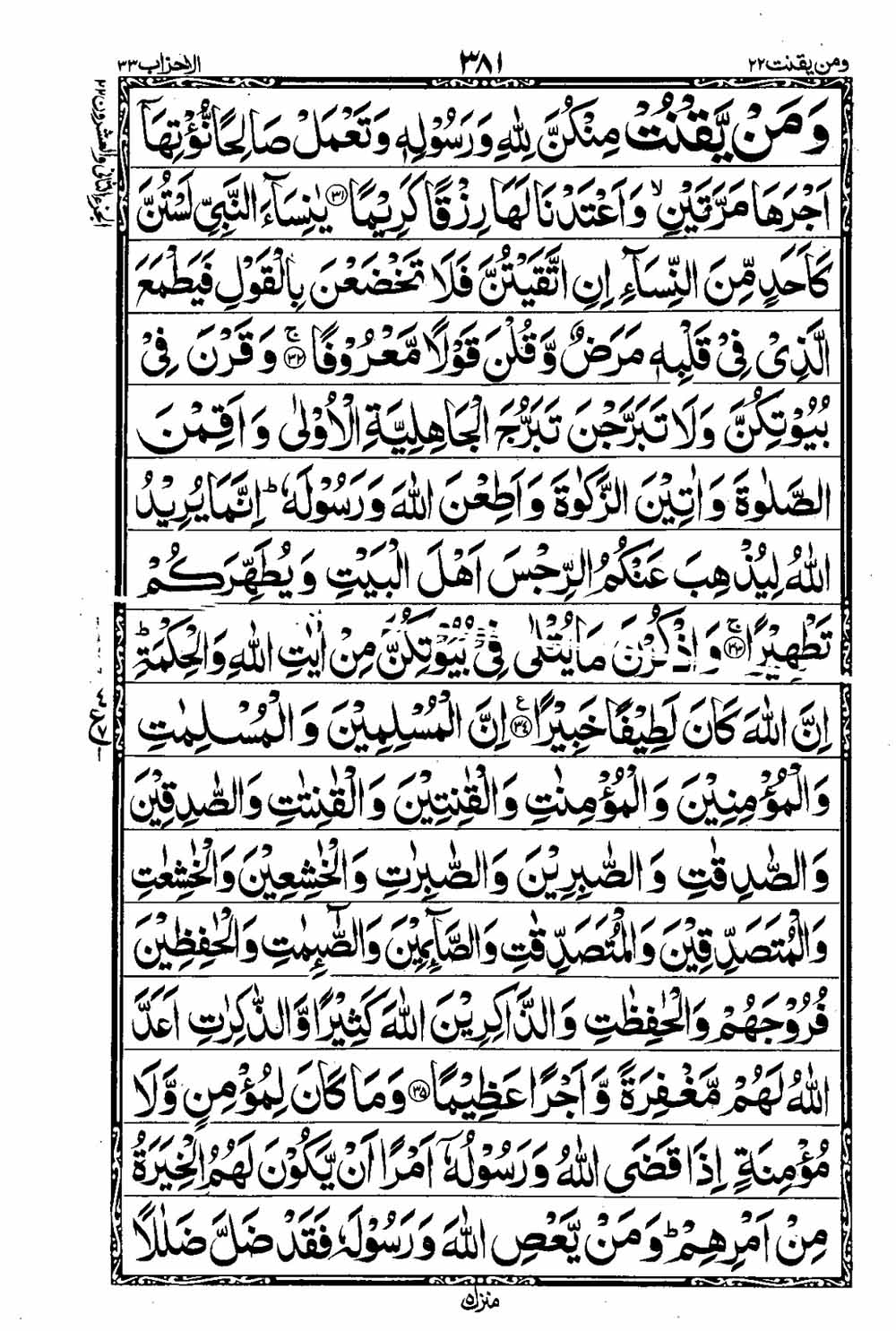 Read 16 Lines Al Quran Taj Company Part 22 Page No 382, Practice Quran