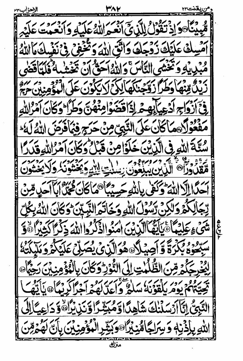 Read 16 Lines Al Quran Taj Company Part 22 Page No 383, Practice Quran