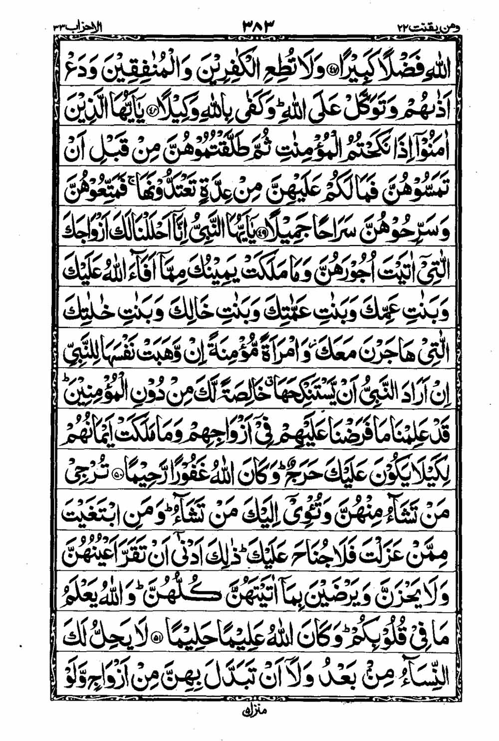 Read 16 Lines Al Quran Taj Company Part 22 Page No 384, Practice Quran