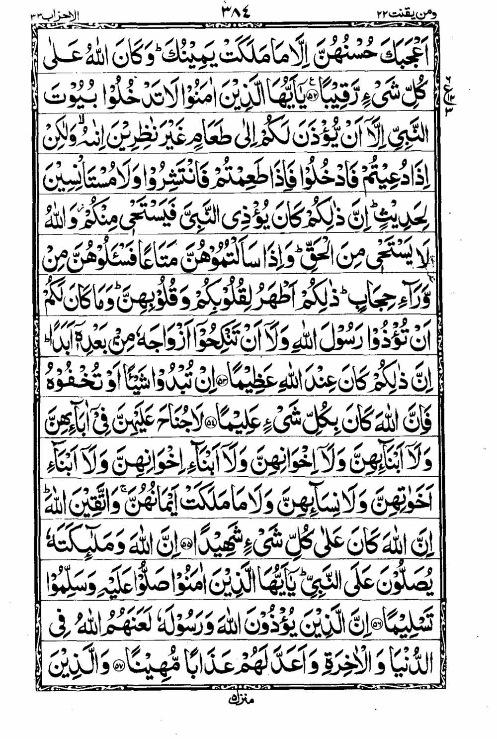 Read 16 Lines Al Quran Taj Company Part 22 Page No 385, Practice Quran