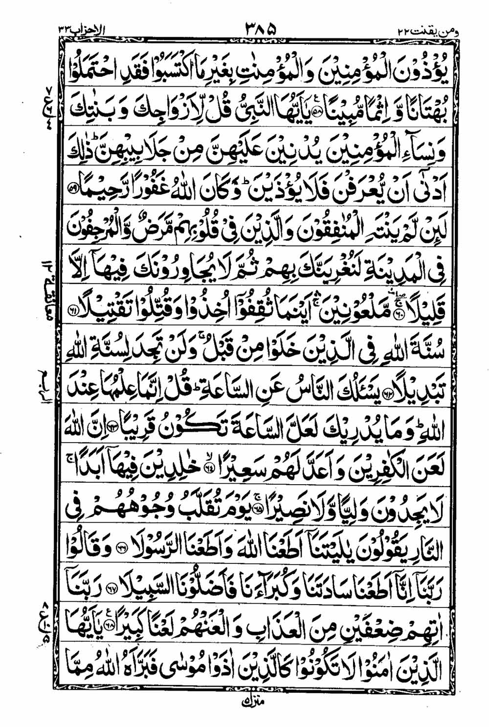 Read 16 Lines Al Quran Taj Company Part 22 Page No 386, Practice Quran
