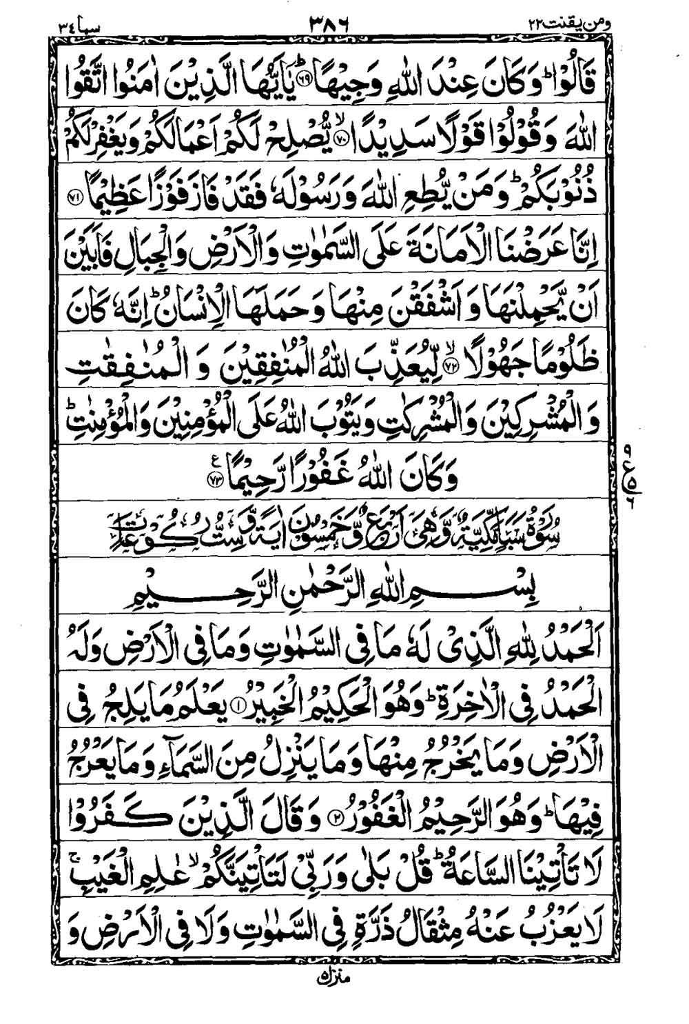 Read 16 Lines Al Quran Taj Company Part 22 Page No 387, Practice Quran