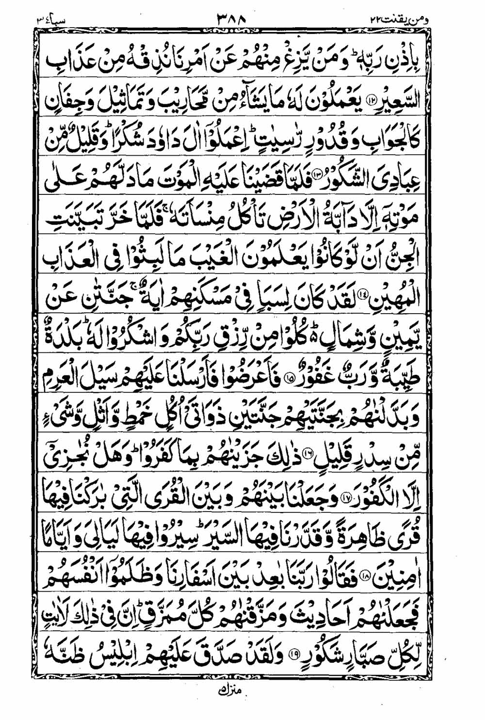 Read 16 Lines Al Quran Taj Company Part 22 Page No 389, Practice Quran