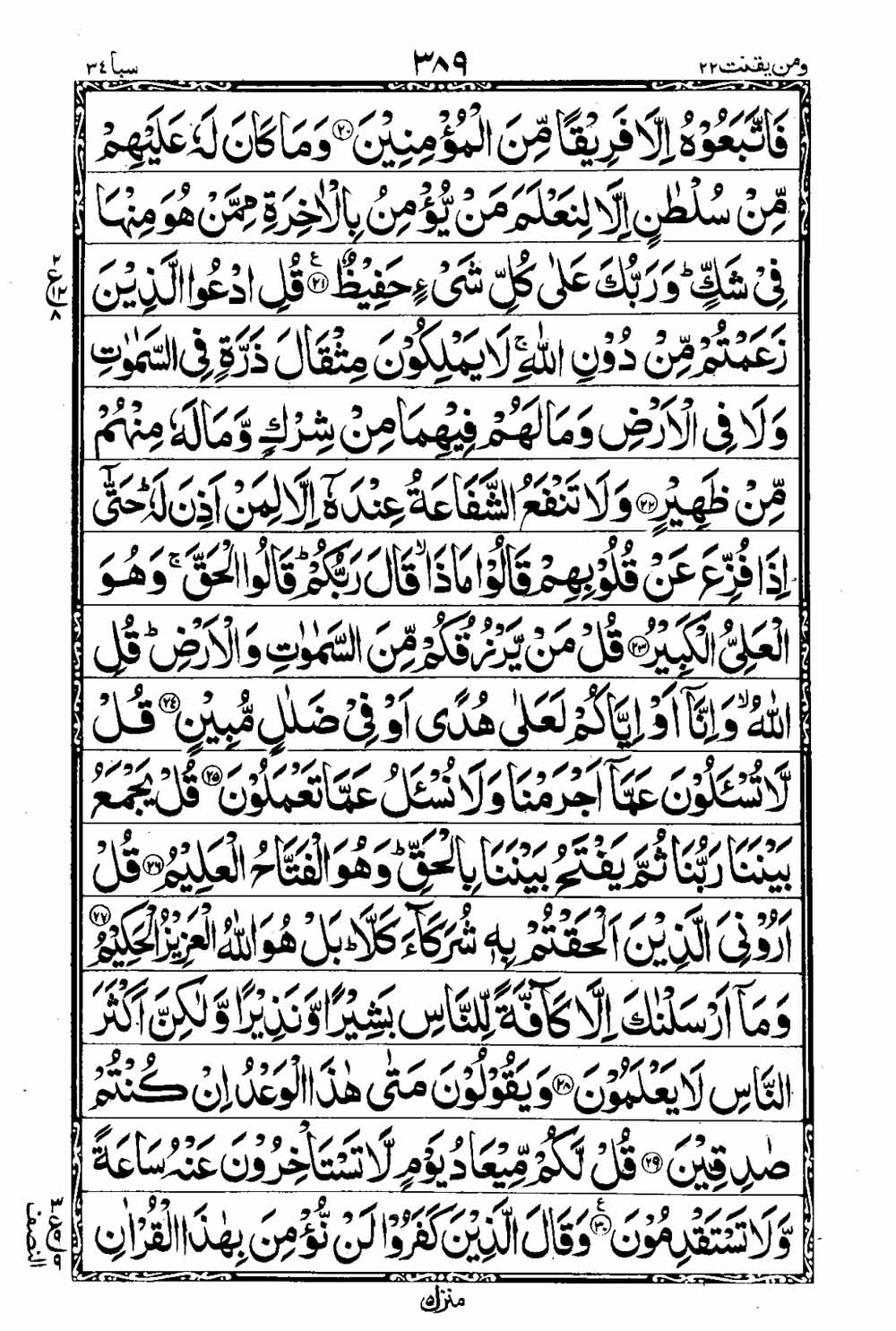 Read 16 Lines Al Quran Taj Company Part 22 Page No 390, Practice Quran