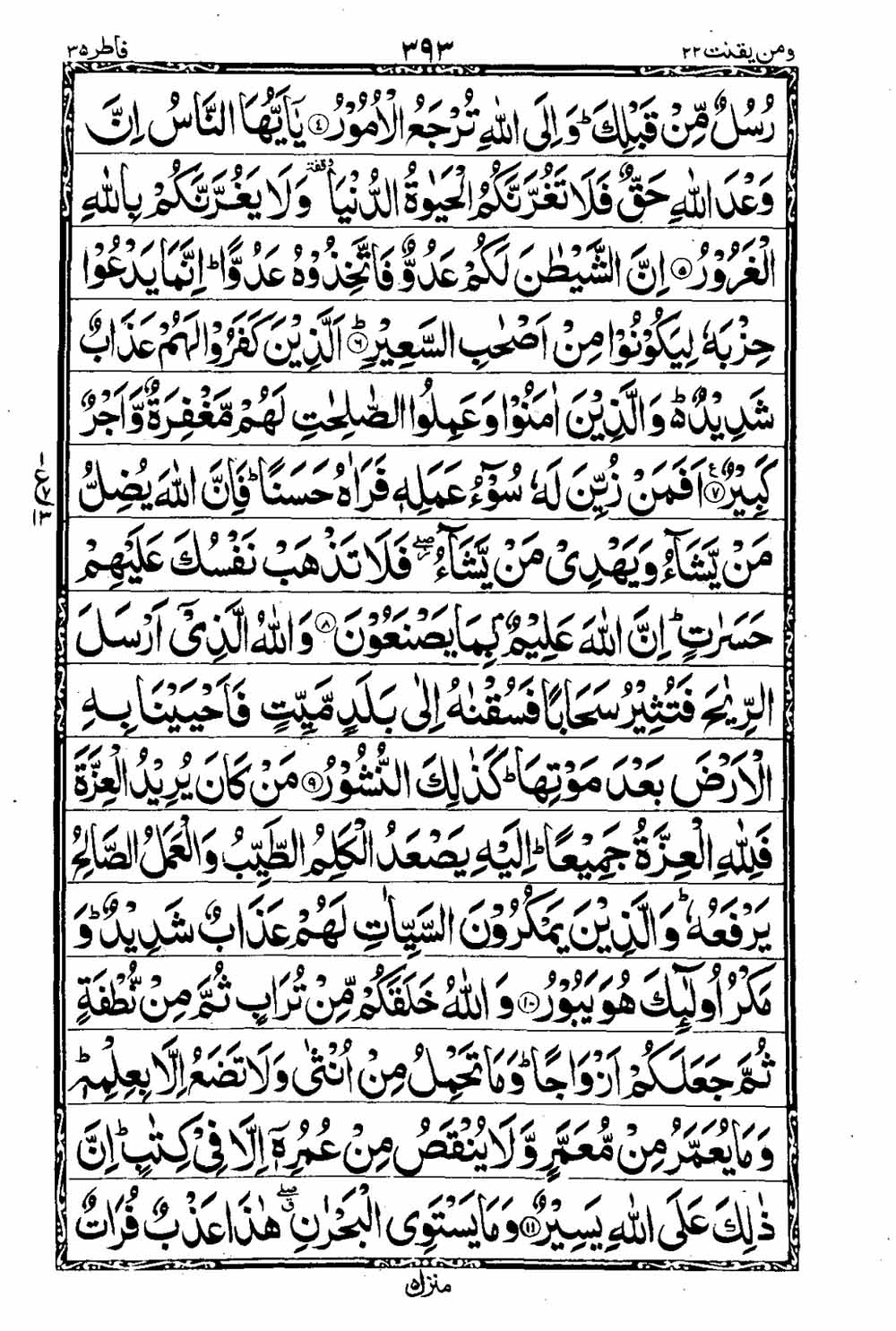 Read 16 Lines Al Quran Taj Company Part 22 Page No 394, Practice Quran