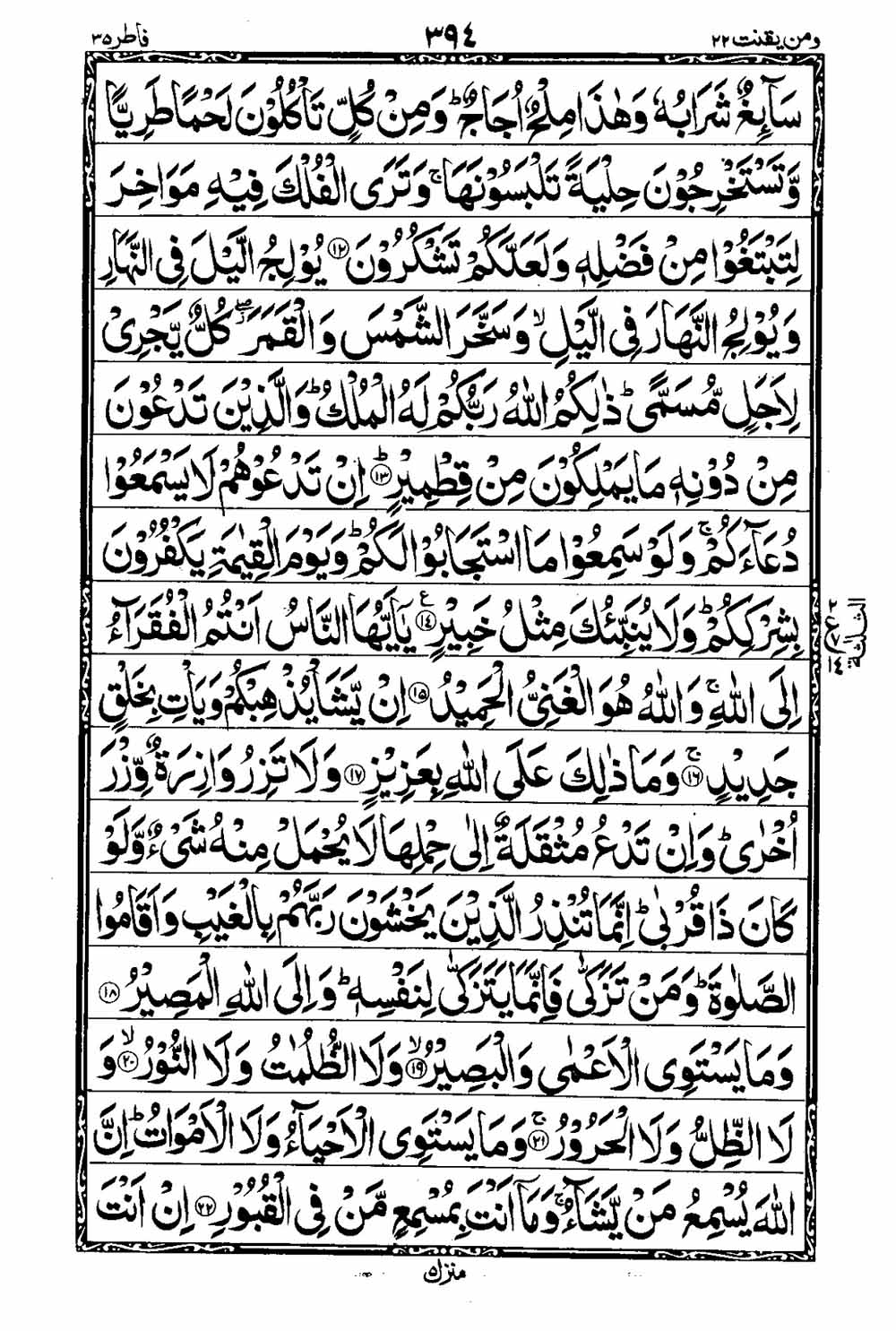 Read 16 Lines Al Quran Taj Company Part 22 Page No 395, Practice Quran