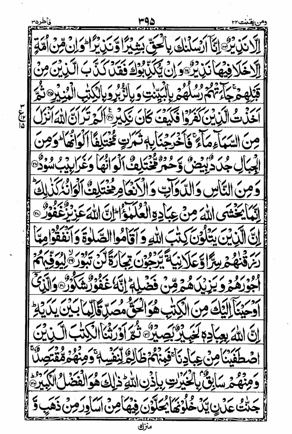 Read 16 Lines Al Quran Taj Company Part 22 Page No 396, Practice Quran