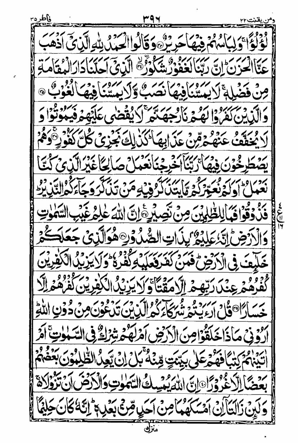 Read 16 Lines Al Quran Taj Company Part 22 Page No 397, Practice Quran