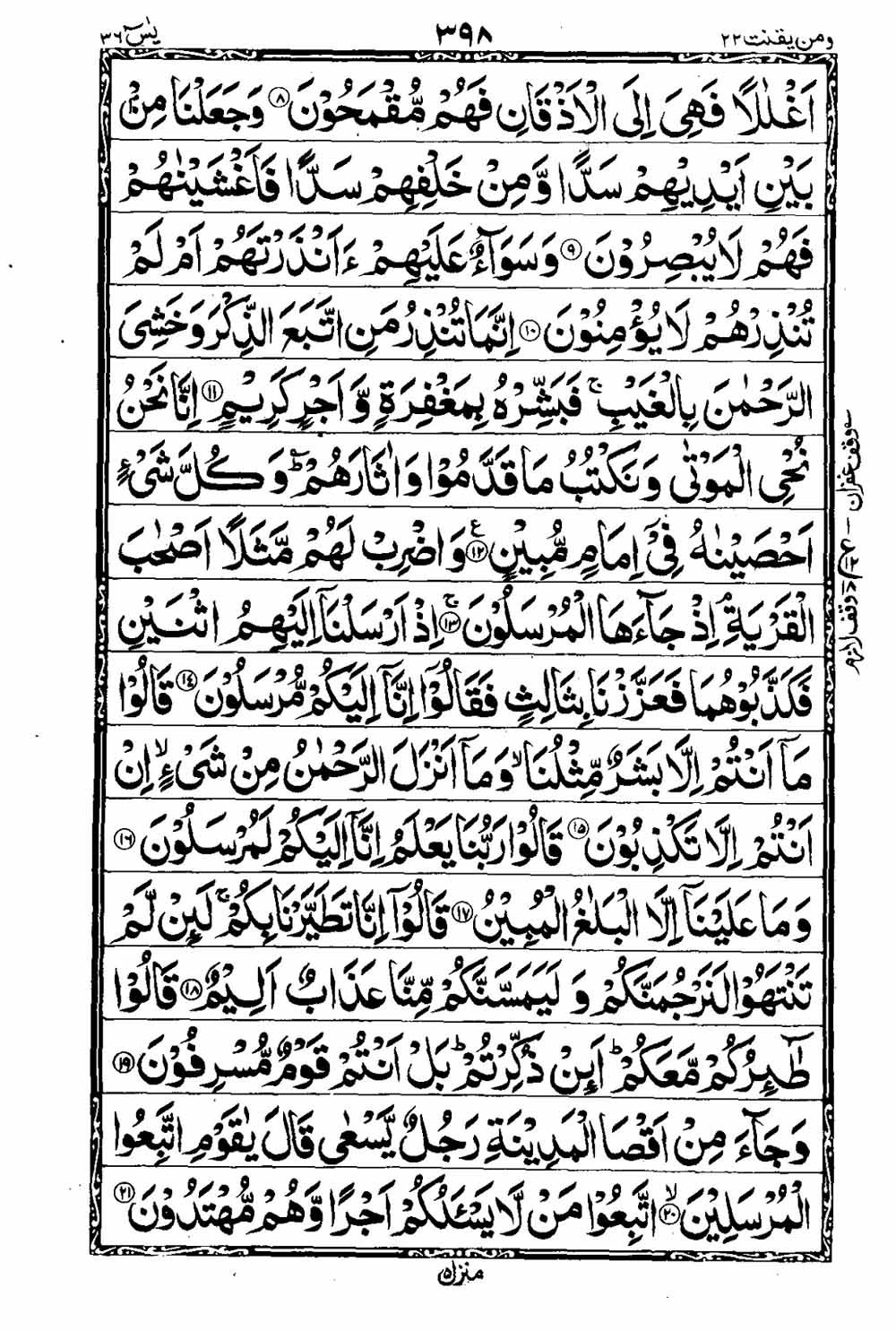Read 16 Lines Al Quran Taj Company Part 22 Page No 399, Practice Quran
