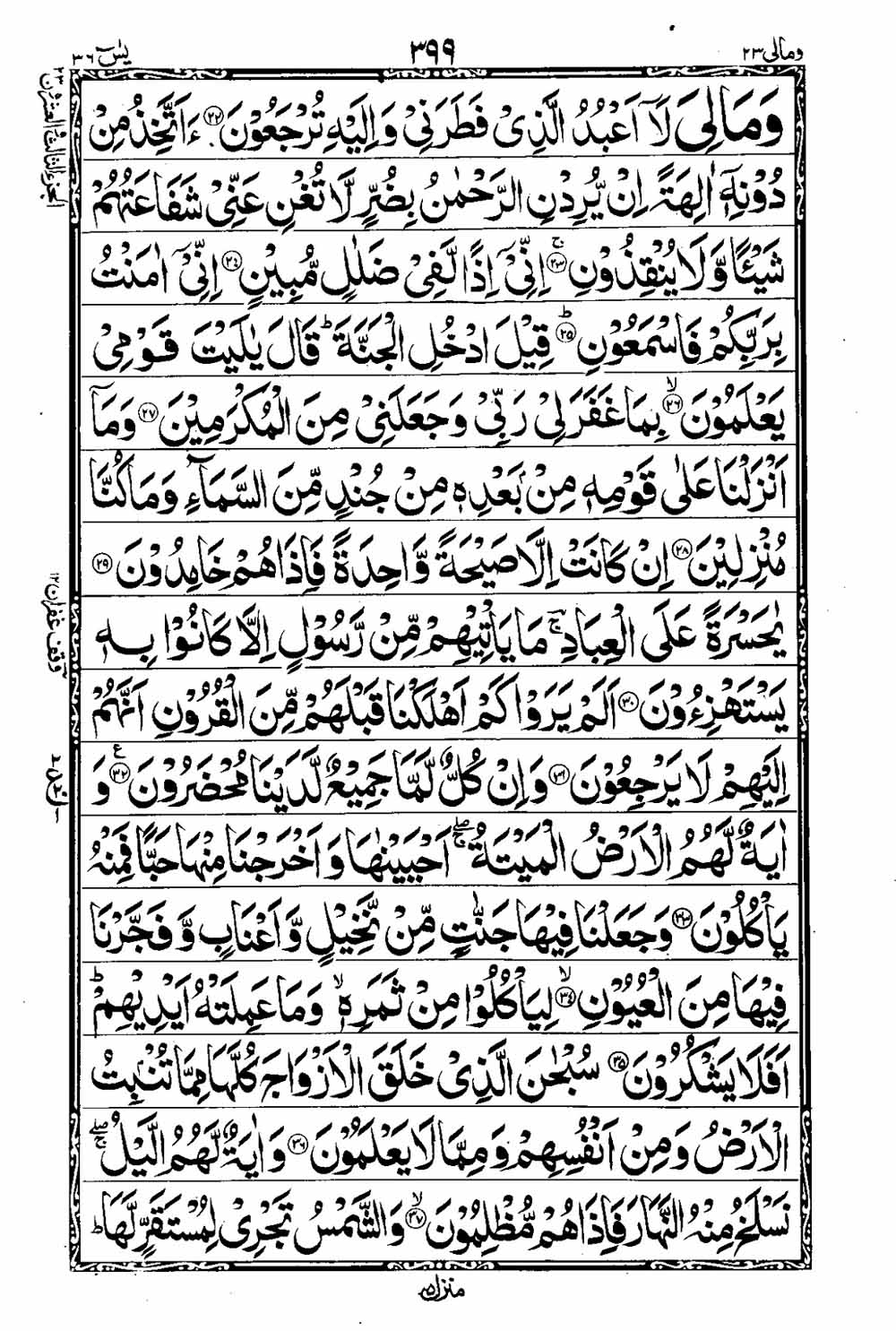 Read 16 Lines Al Quran Taj Company Part 23 Page No 400, Practice Quran