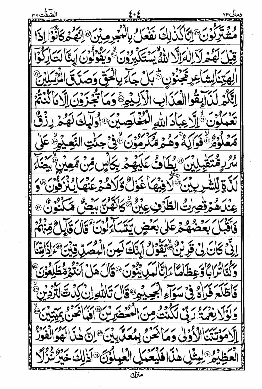 Read 16 Lines Al Quran Taj Company Part 23 Page No 405, Practice Quran