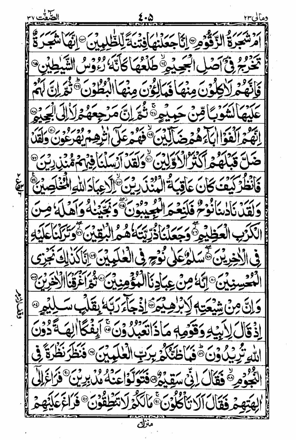 Read 16 Lines Al Quran Taj Company Part 23 Page No 406, Practice Quran