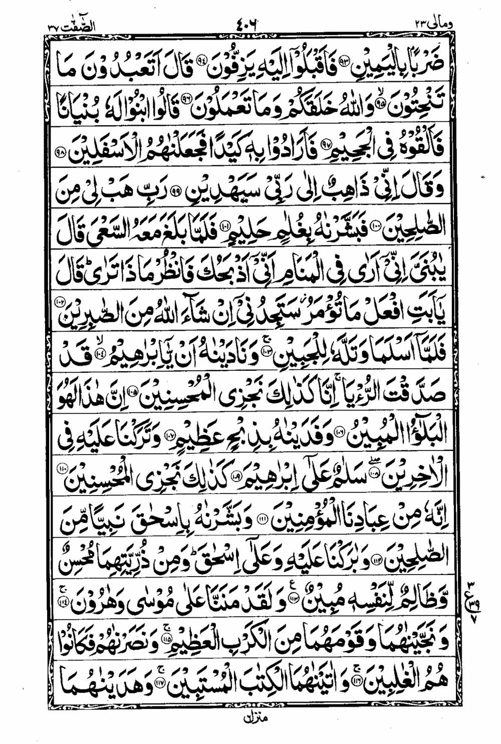 Read 16 Lines Al Quran Taj Company Part 23 Page No 407, Practice Quran