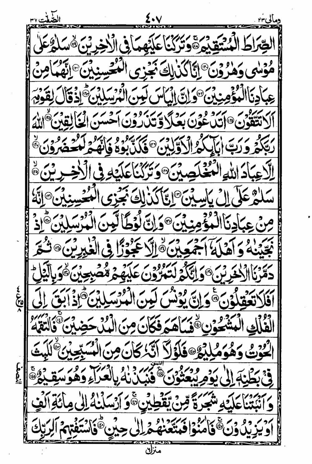 Read 16 Lines Al Quran Taj Company Part 23 Page No 408, Practice Quran