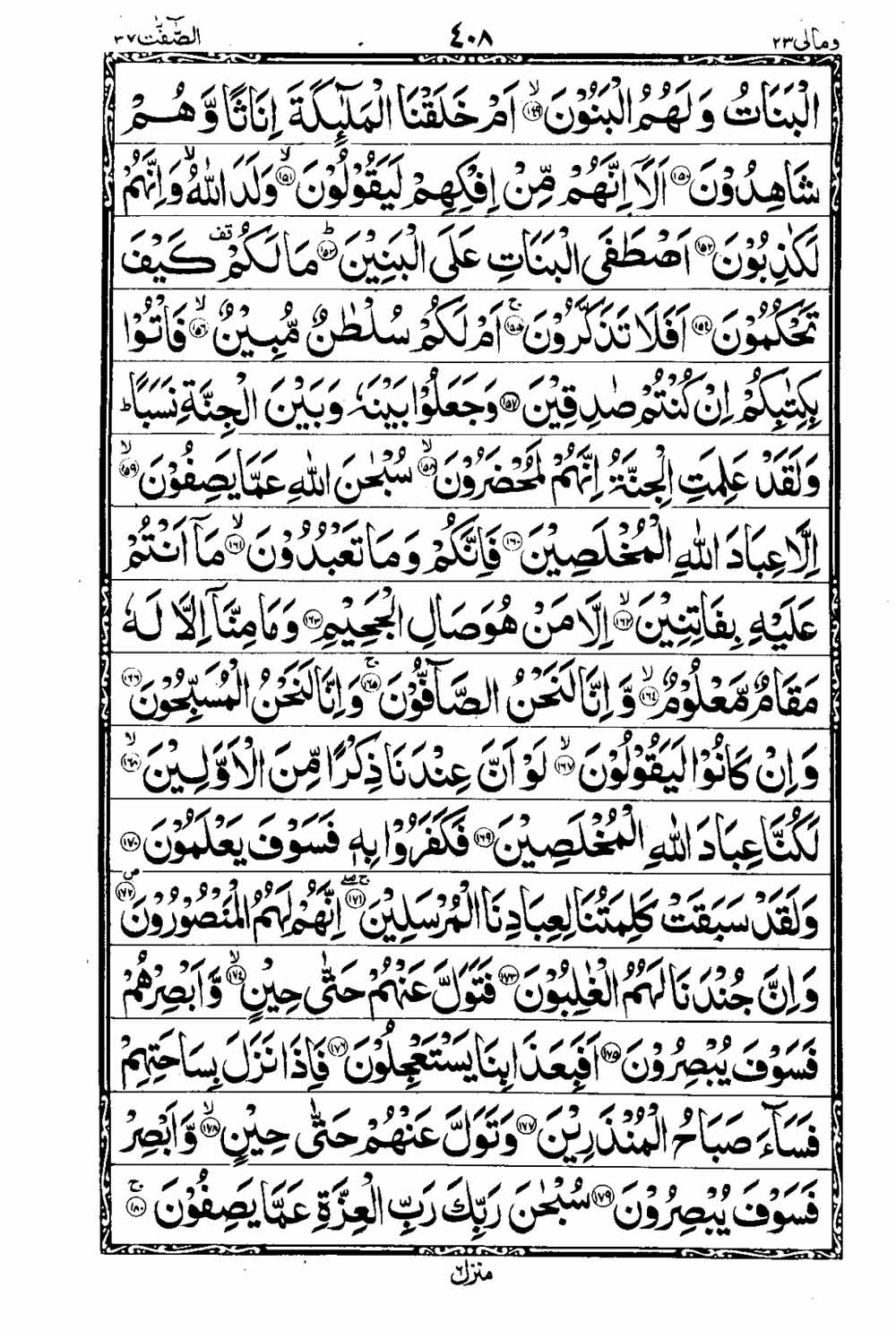 Read 16 Lines Al Quran Taj Company Part 23 Page No 409, Practice Quran