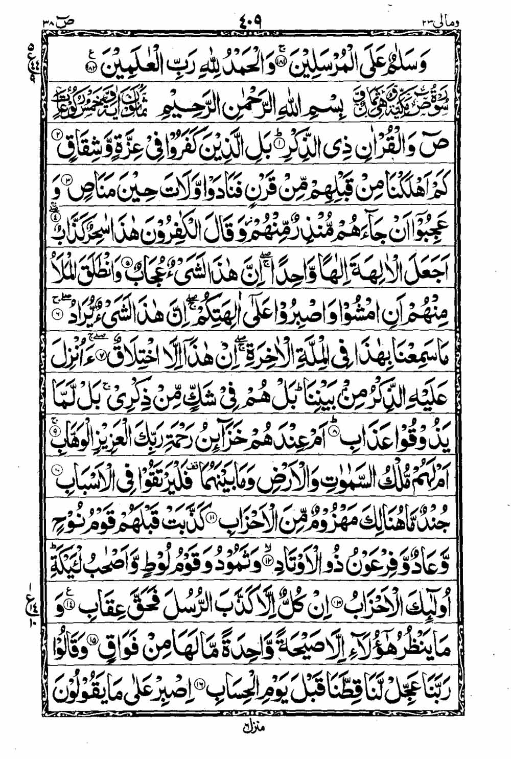 Read 16 Lines Al Quran Taj Company Part 23 Page No 410, Practice Quran