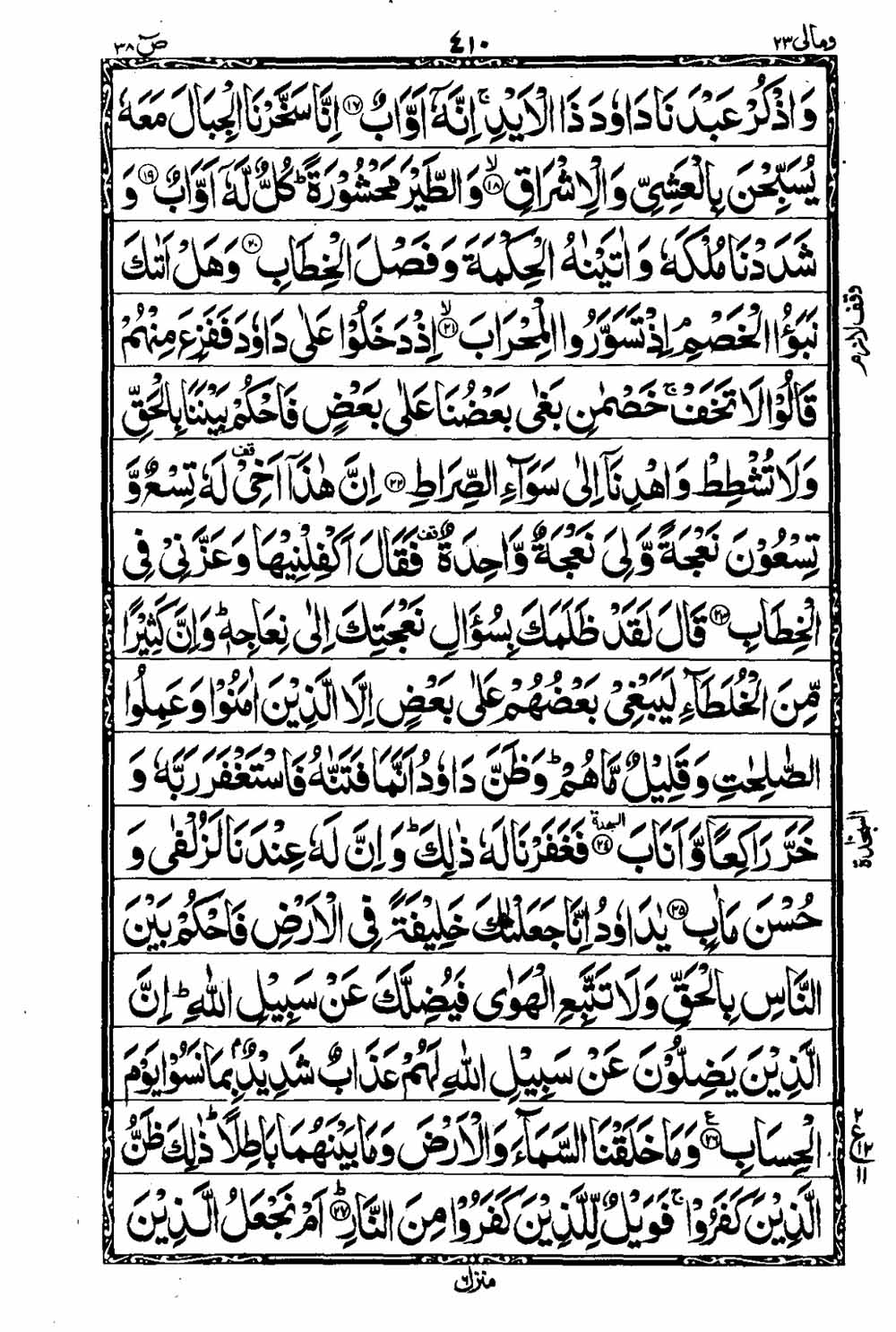 Read 16 Lines Al Quran Taj Company Part 23 Page No 411, Practice Quran