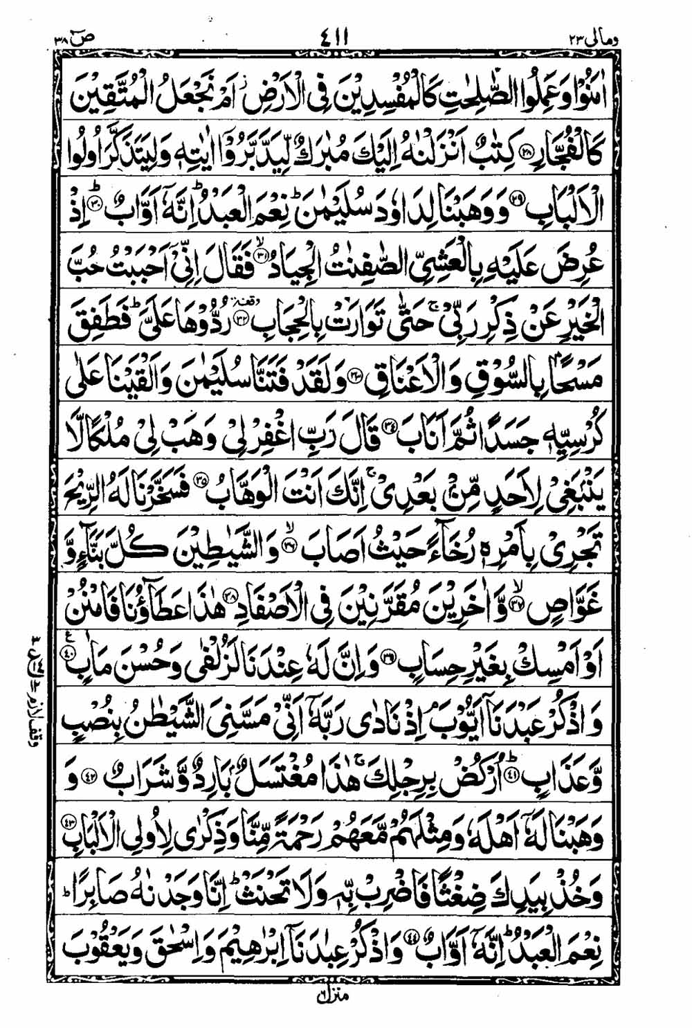 Read 16 Lines Al Quran Taj Company Part 23 Page No 412, Practice Quran