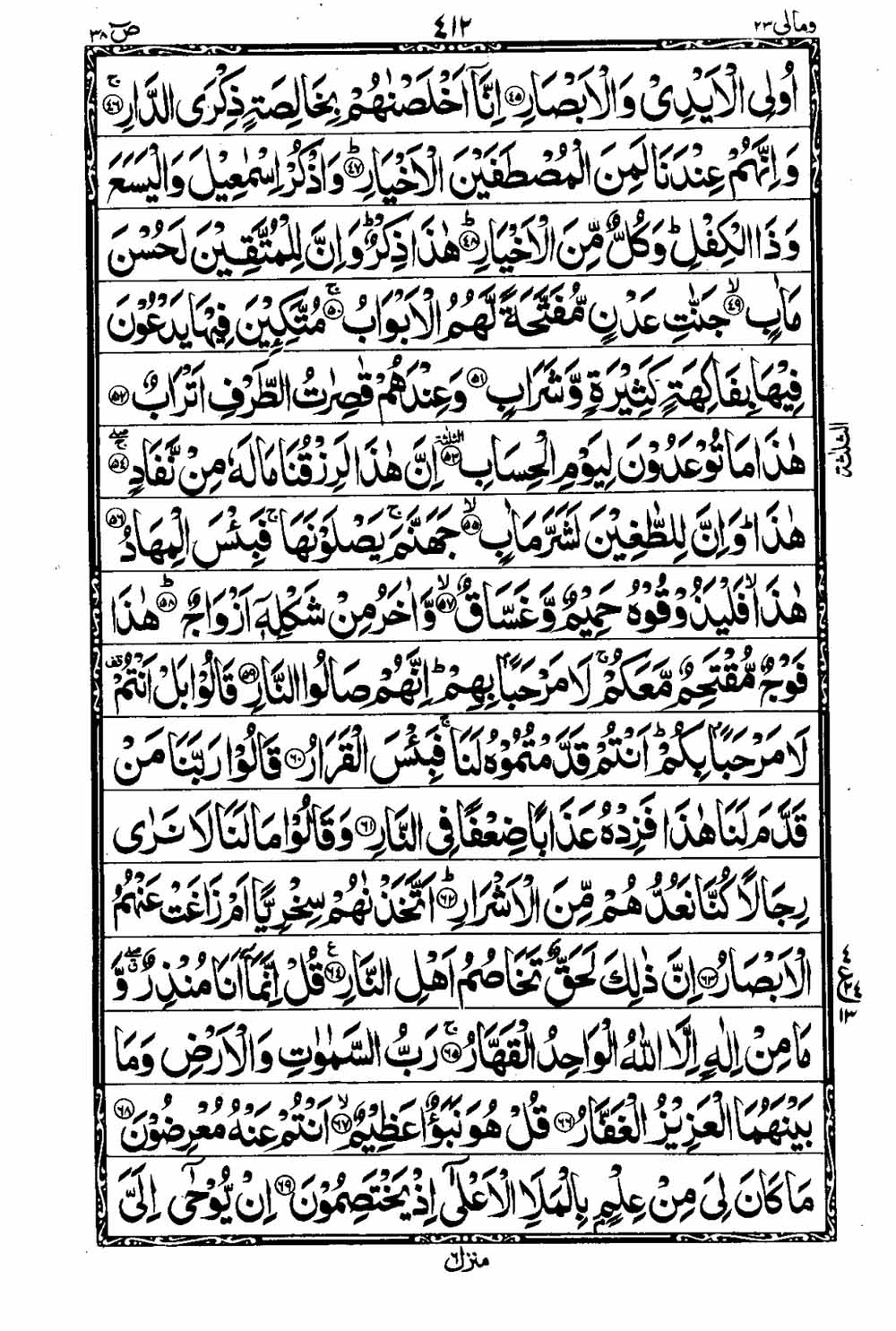 Read 16 Lines Al Quran Taj Company Part 23 Page No 413, Practice Quran