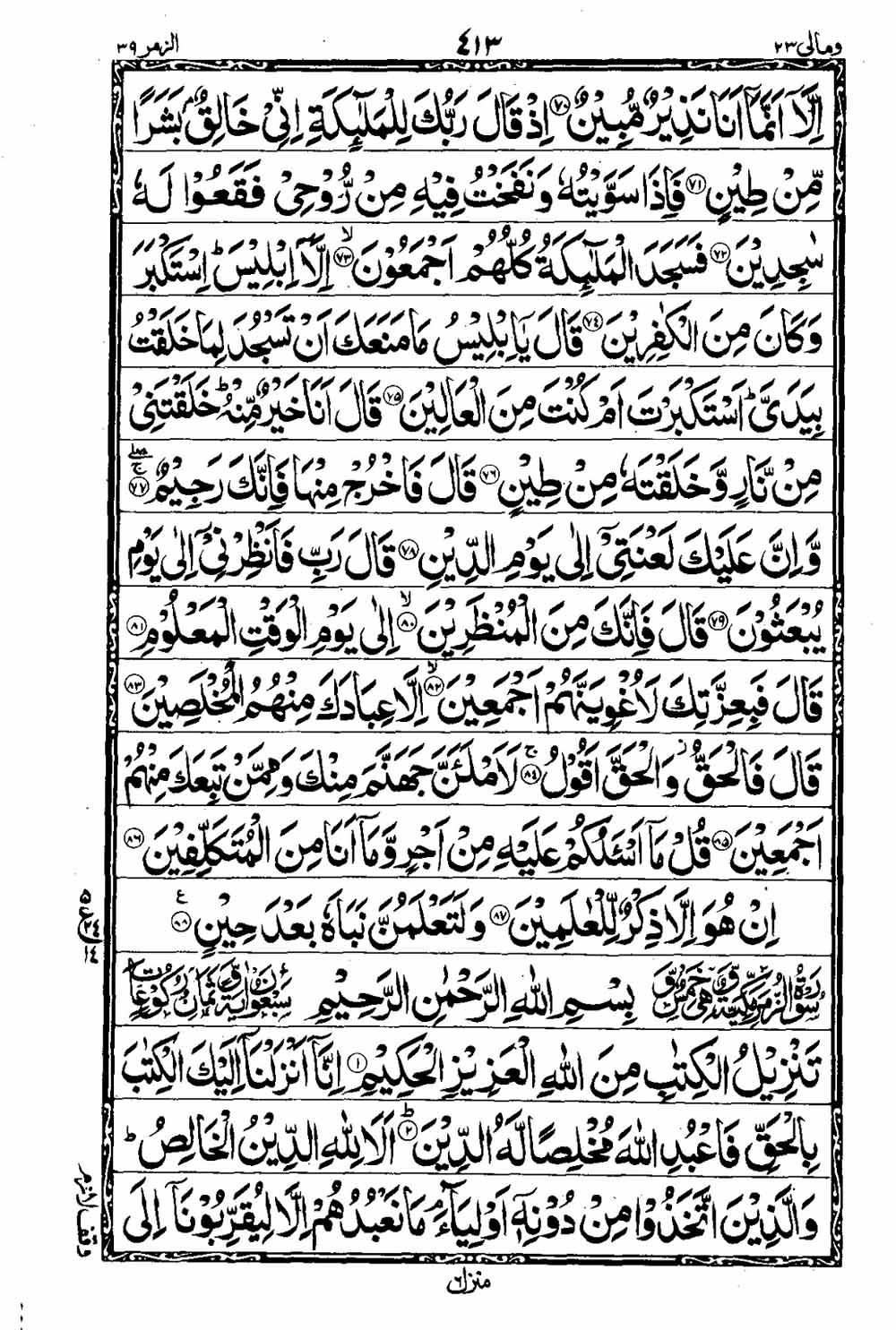 Read 16 Lines Al Quran Taj Company Part 23 Page No 414, Practice Quran