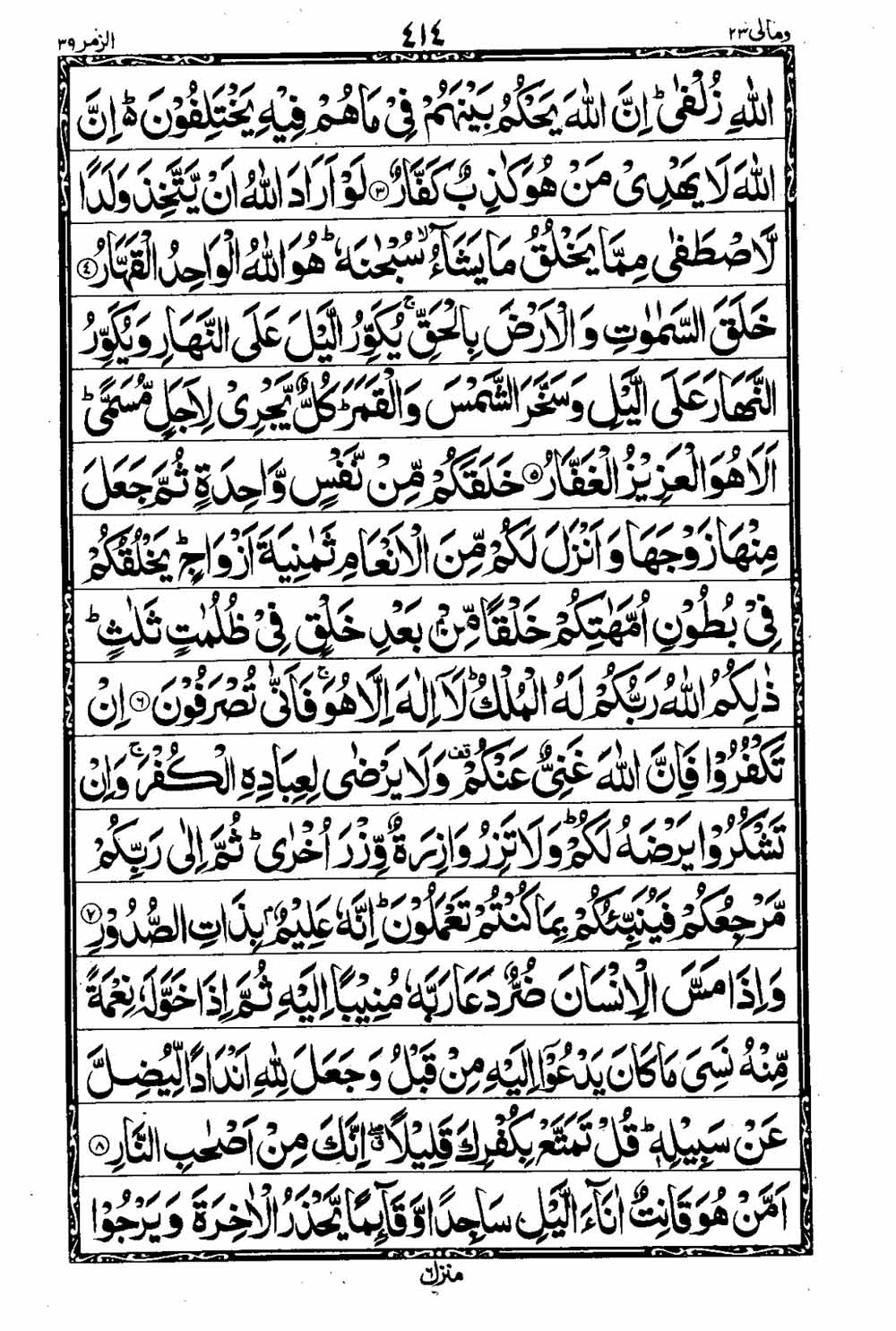 Read 16 Lines Al Quran Taj Company Part 23 Page No 415, Practice Quran