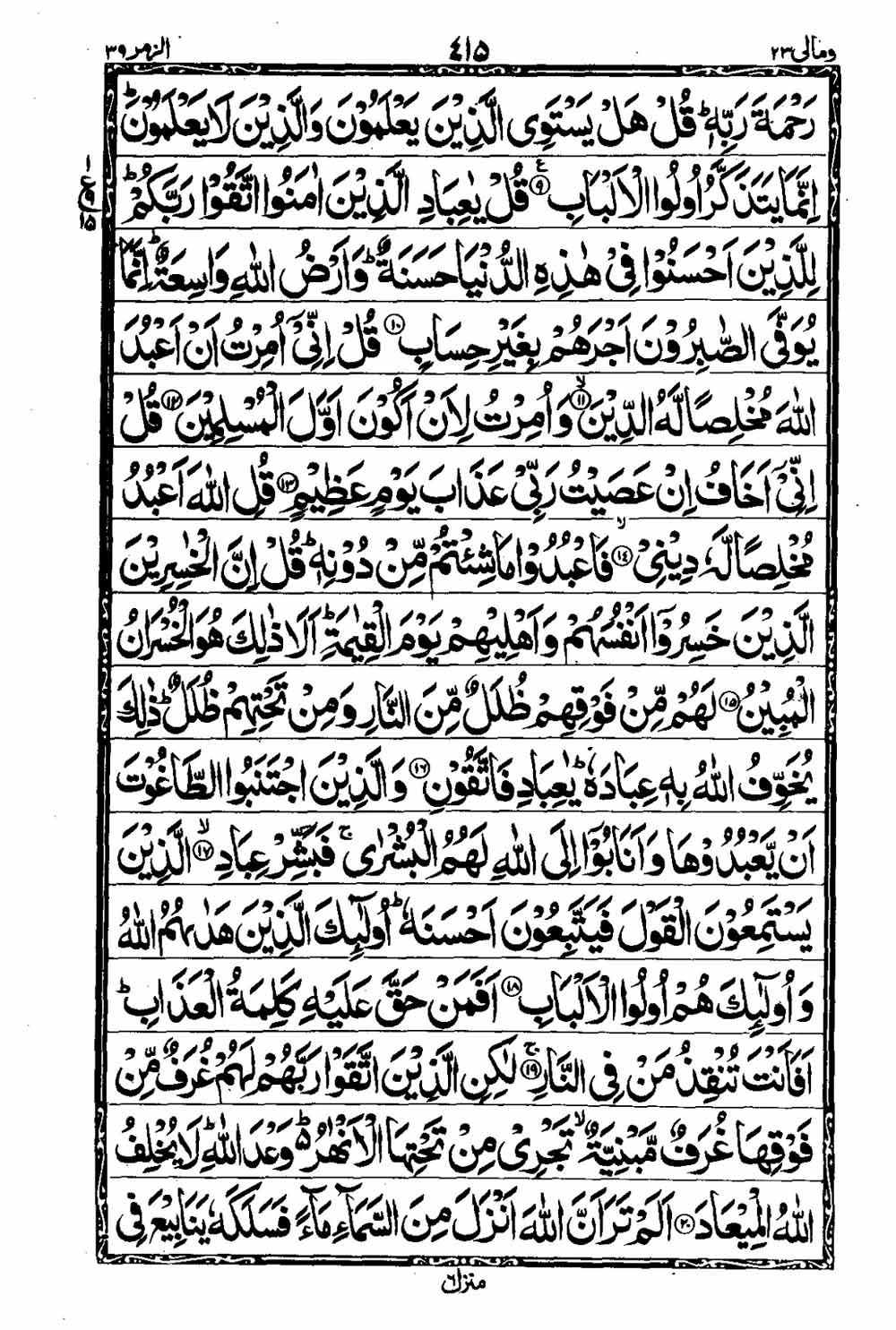 Read 16 Lines Al Quran Taj Company Part 23 Page No 416, Practice Quran