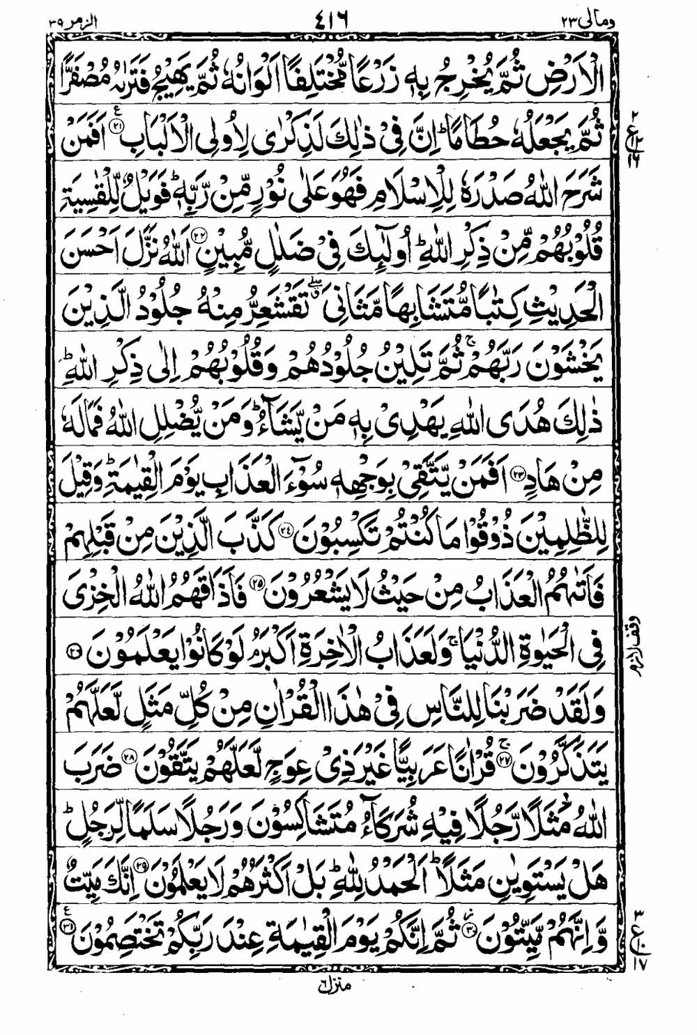 Read 16 Lines Al Quran Taj Company Part 23 Page No 417, Practice Quran