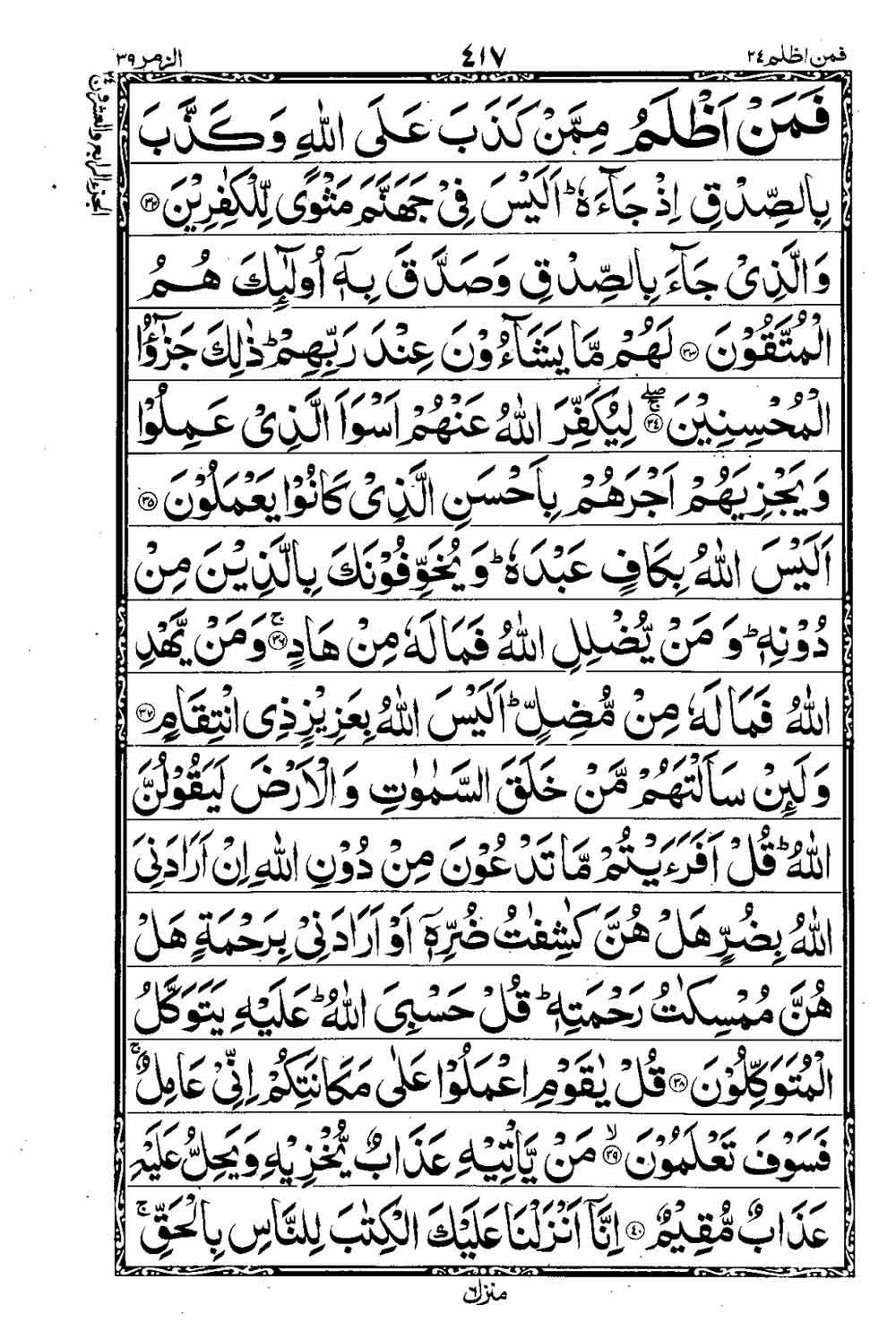 Read 16 Lines Al Quran Taj Company Part 24 Page No 418, Practice Quran