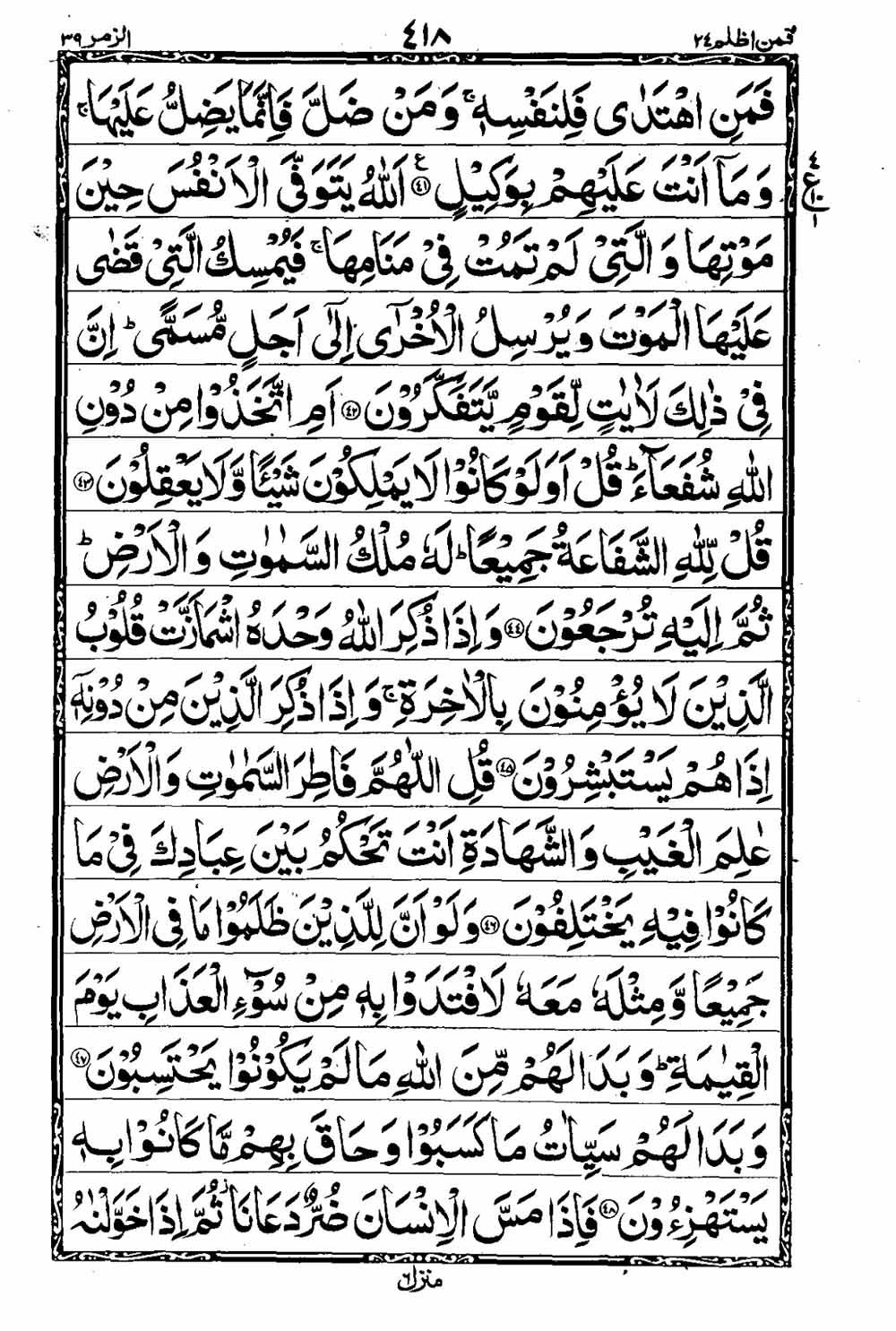 Read 16 Lines Al Quran Taj Company Part 24 Page No 419, Practice Quran