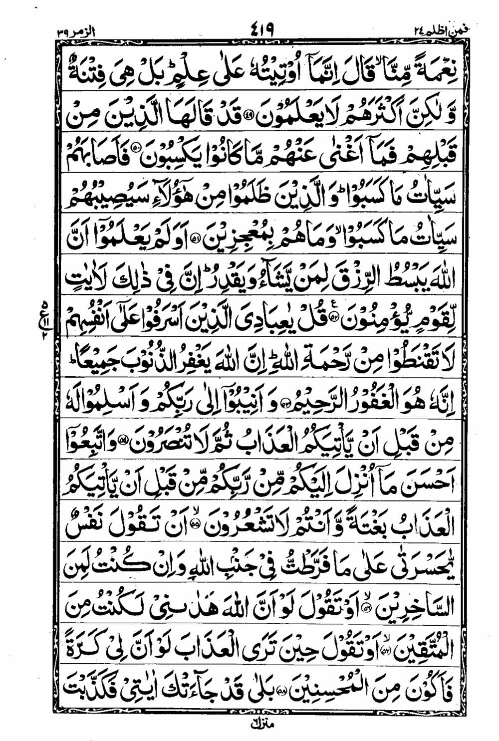 Read 16 Lines Al Quran Taj Company Part 24 Page No 420, Practice Quran