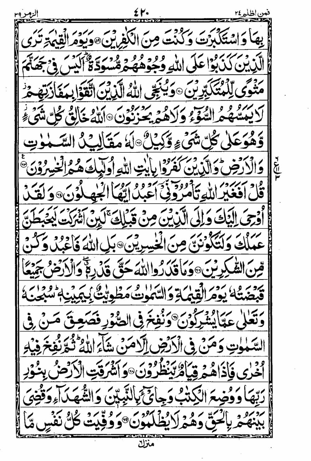 Read 16 Lines Al Quran Taj Company Part 24 Page No 421, Practice Quran