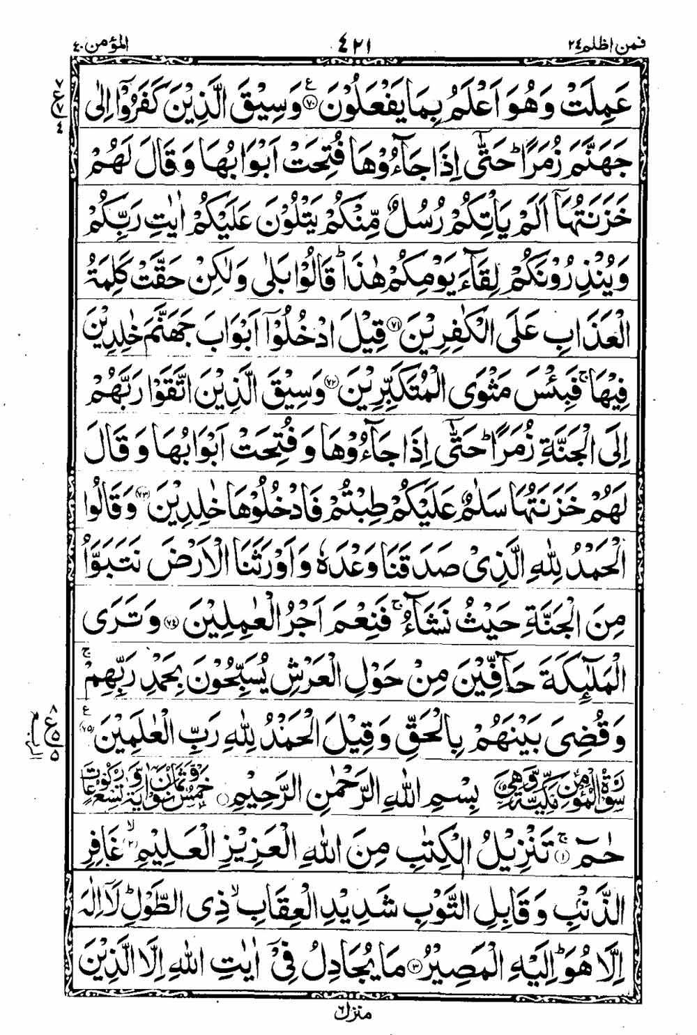 Read 16 Lines Al Quran Taj Company Part 24 Page No 422, Practice Quran