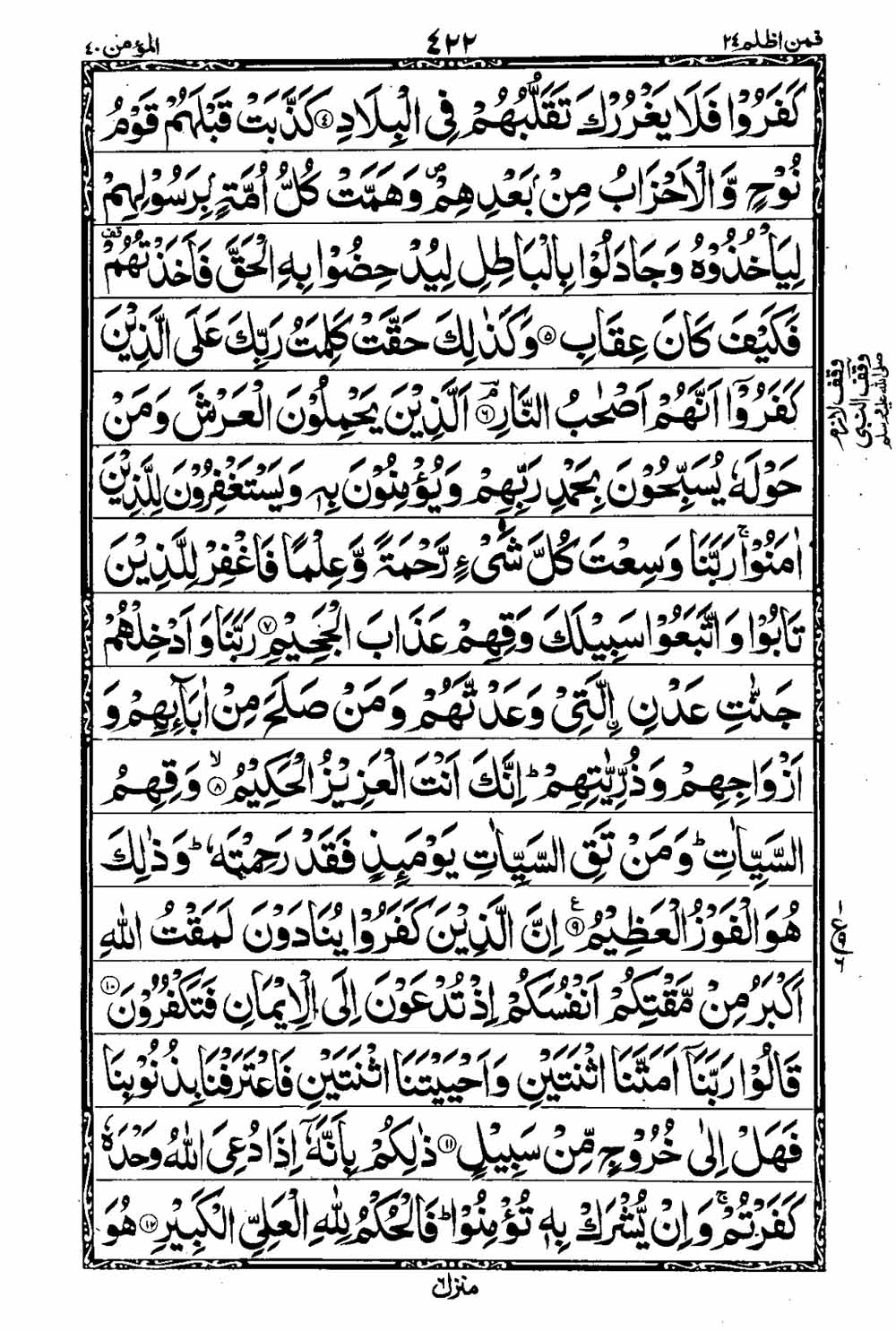 Read 16 Lines Al Quran Taj Company Part 24 Page No 423, Practice Quran