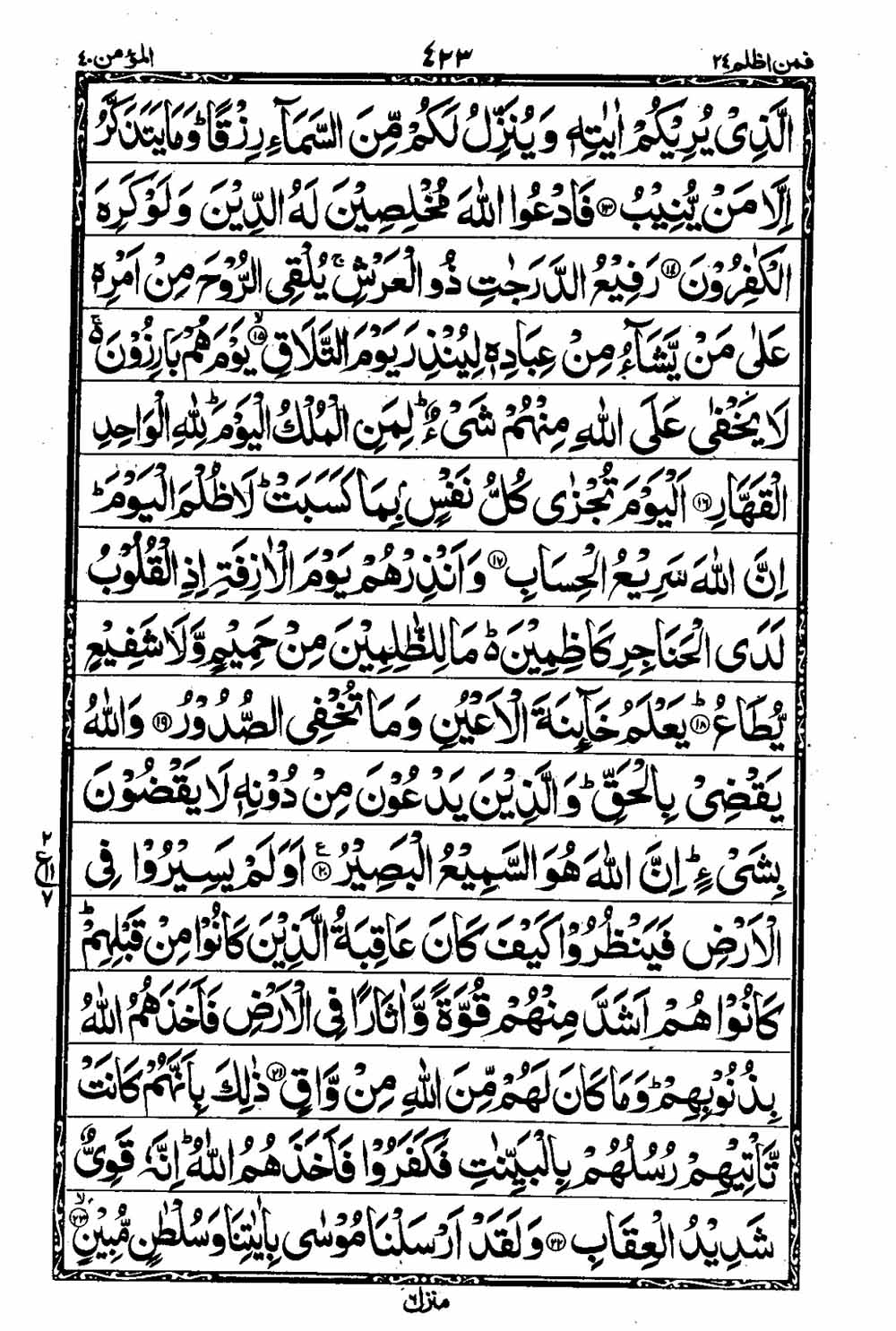 Read 16 Lines Al Quran Taj Company Part 24 Page No 424, Practice Quran