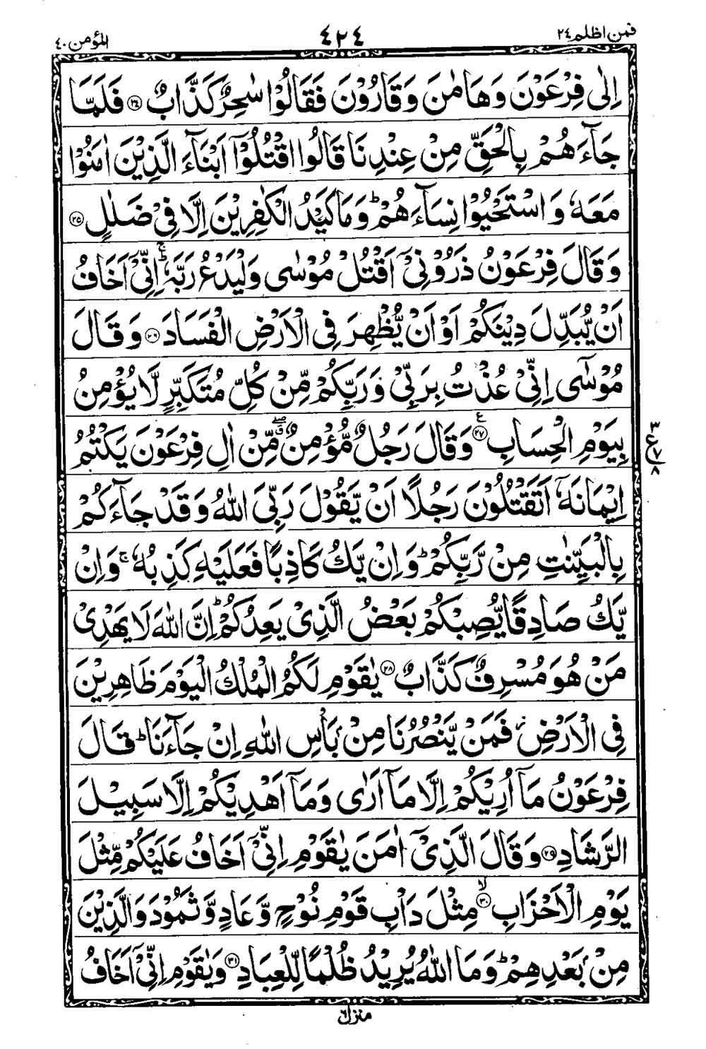 Read 16 Lines Al Quran Taj Company Part 24 Page No 425, Practice Quran