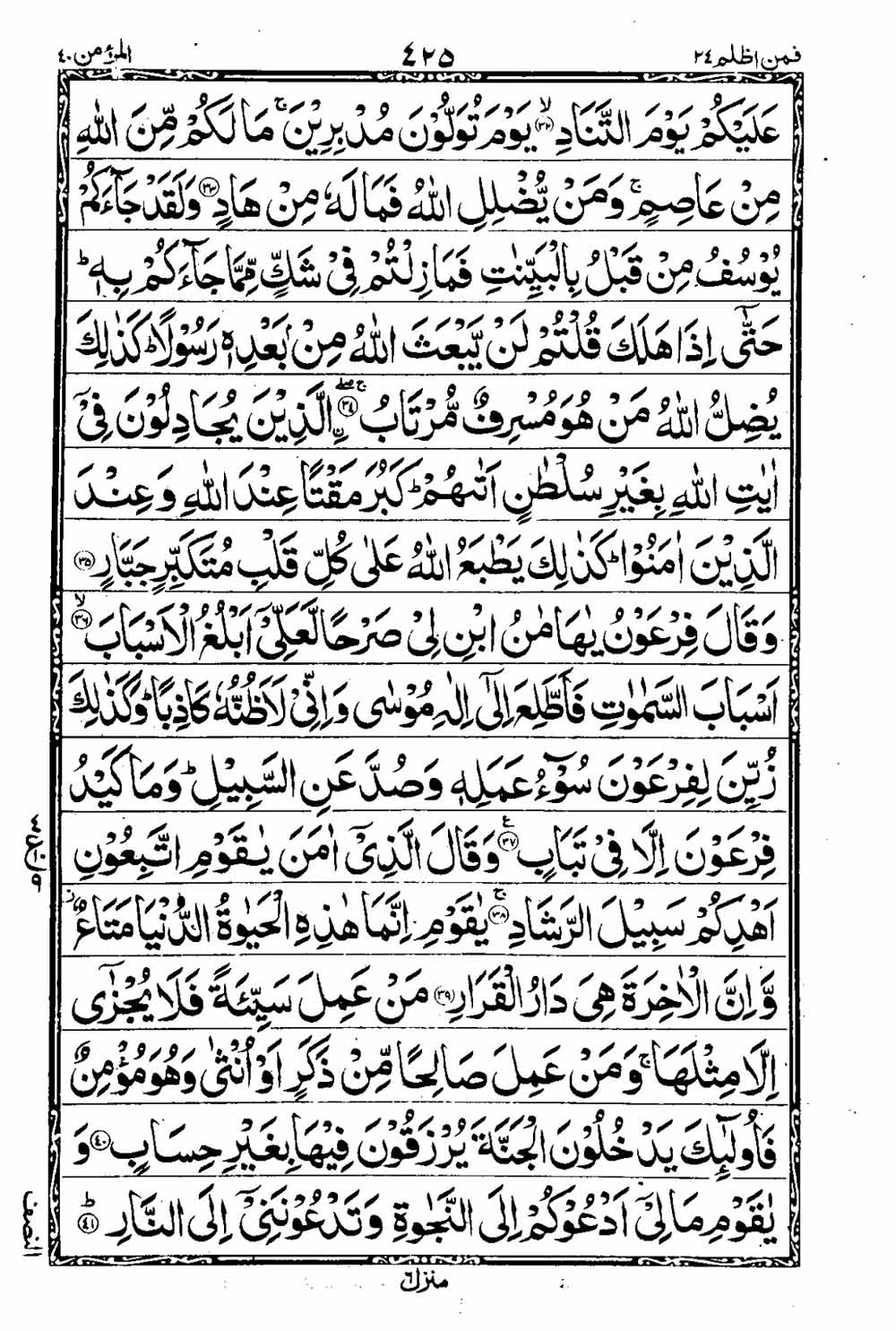 Read 16 Lines Al Quran Taj Company Part 24 Page No 426, Practice Quran