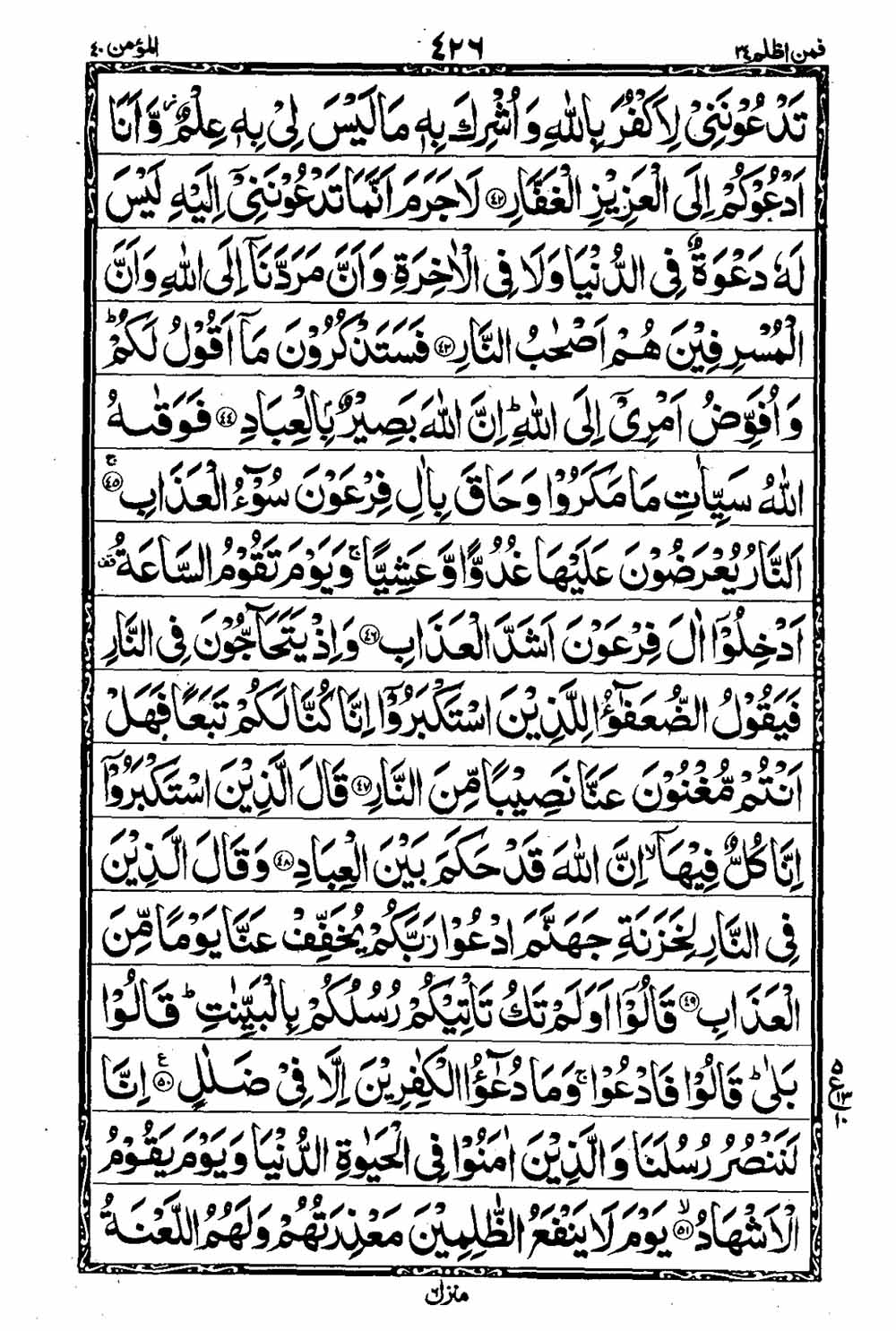 Read 16 Lines Al Quran Taj Company Part 24 Page No 427, Practice Quran