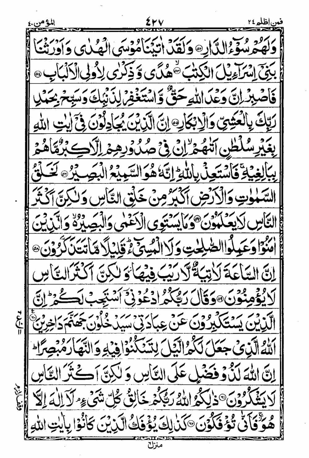 Read 16 Lines Al Quran Taj Company Part 24 Page No 428, Practice Quran