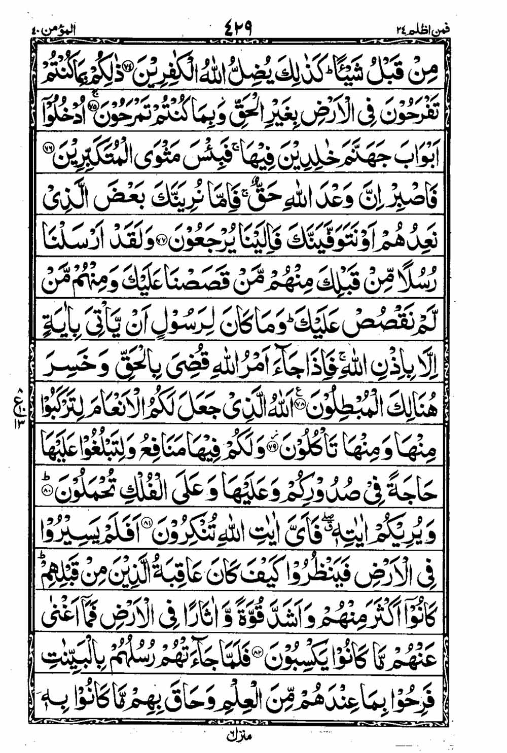 Read 16 Lines Al Quran Taj Company Part 24 Page No 430, Practice Quran