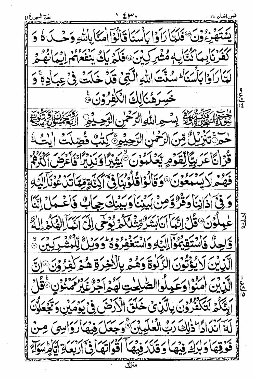 Read 16 Lines Al Quran Taj Company Part 24 Page No 431, Practice Quran