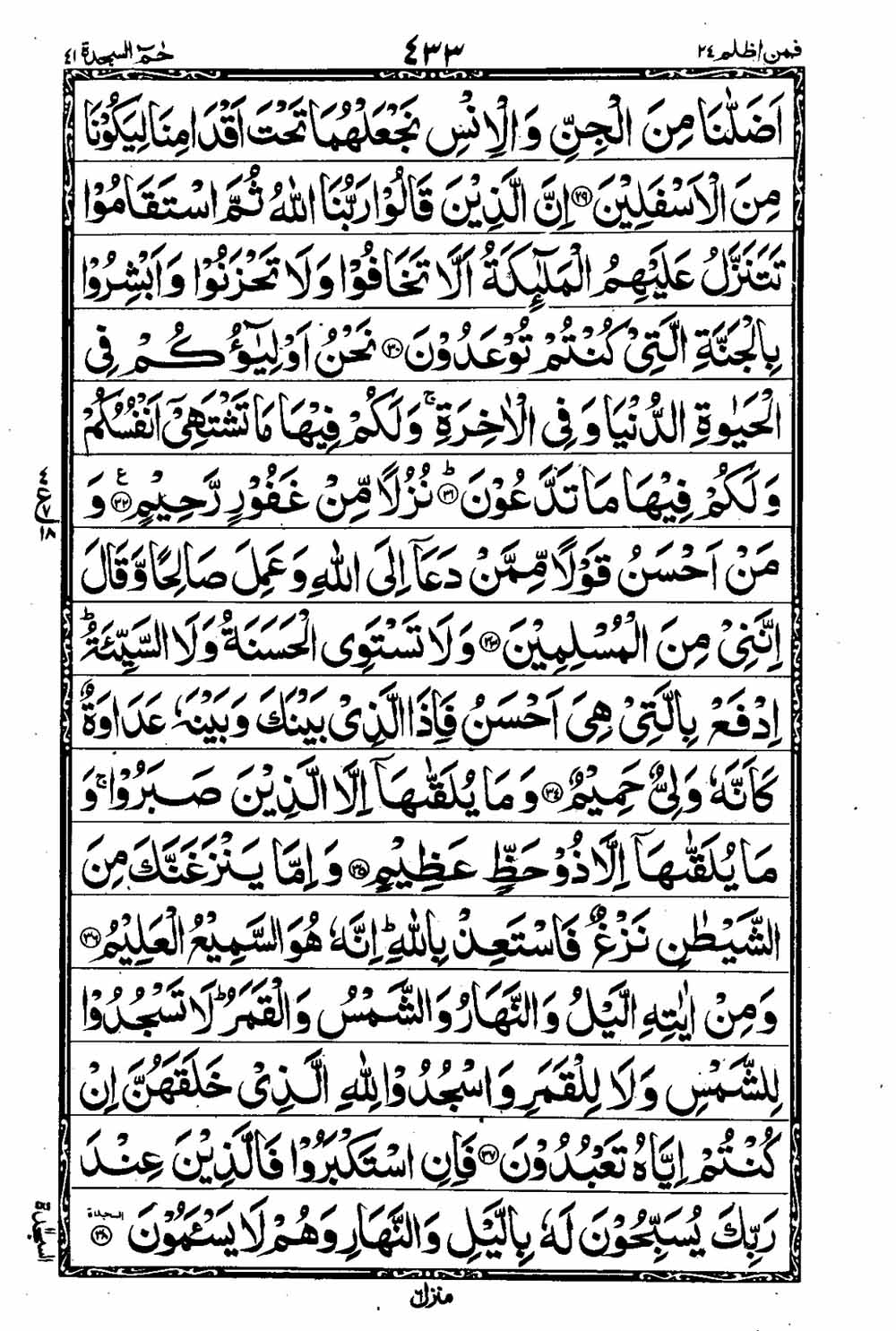 Read 16 Lines Al Quran Taj Company Part 24 Page No 434, Practice Quran