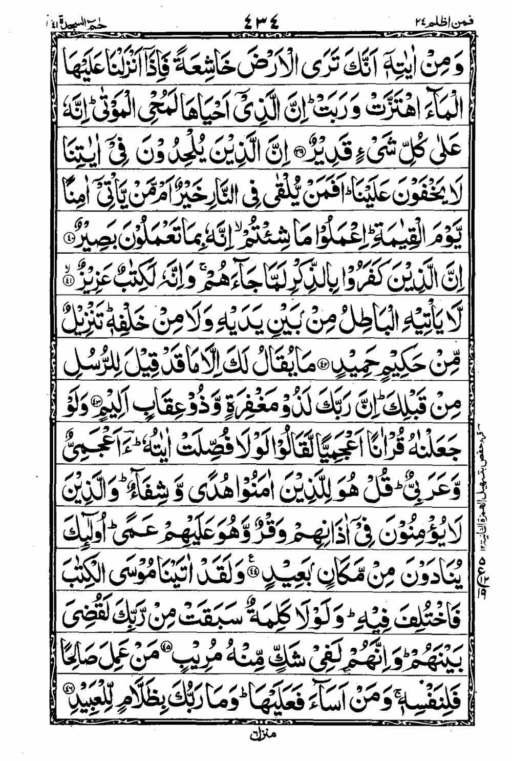 Read 16 Lines Al Quran Taj Company Part 24 Page No 435, Practice Quran