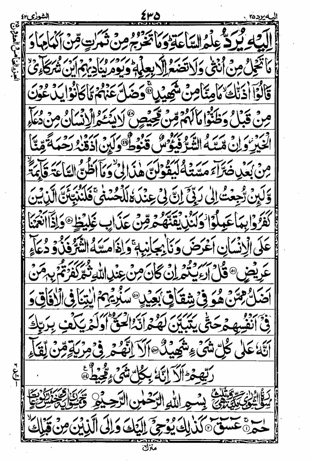 Read 16 Lines Al Quran Taj Company Part 25 Page No 436, Practice Quran